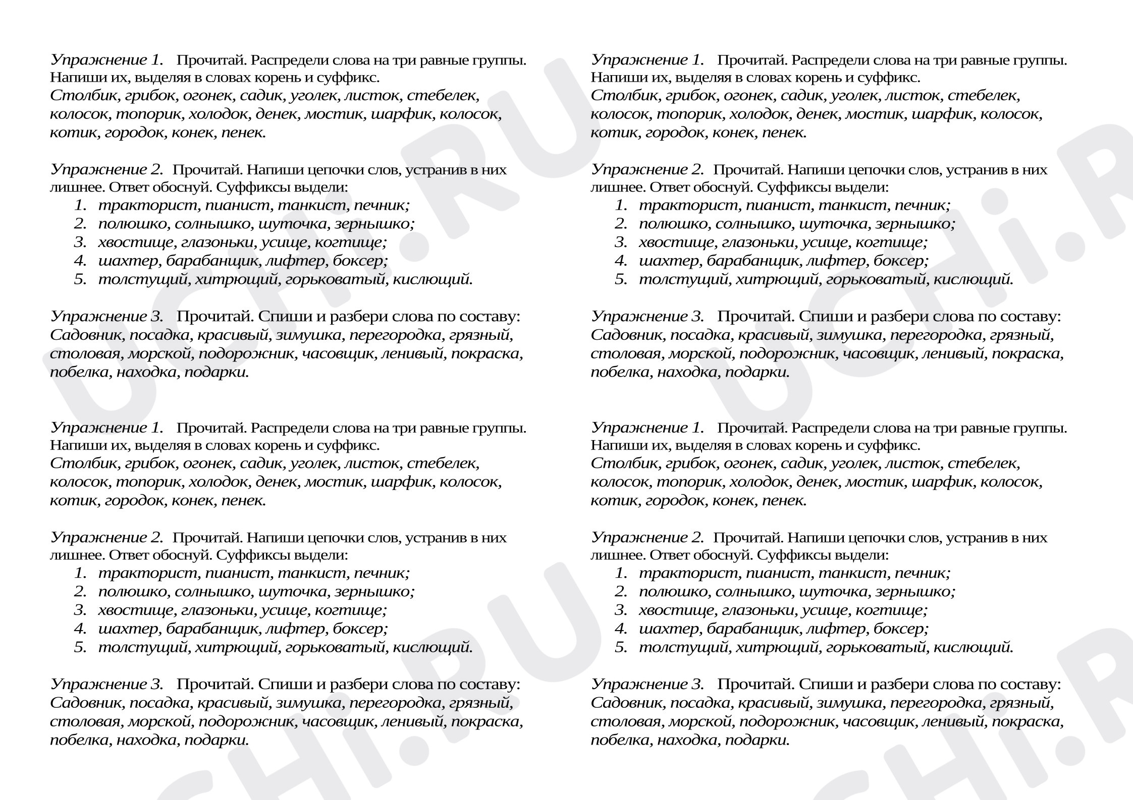 Предпросмотр материала Карточки к уроку русского языка для повторения по теме «Имя существительное. Суффикс.»
