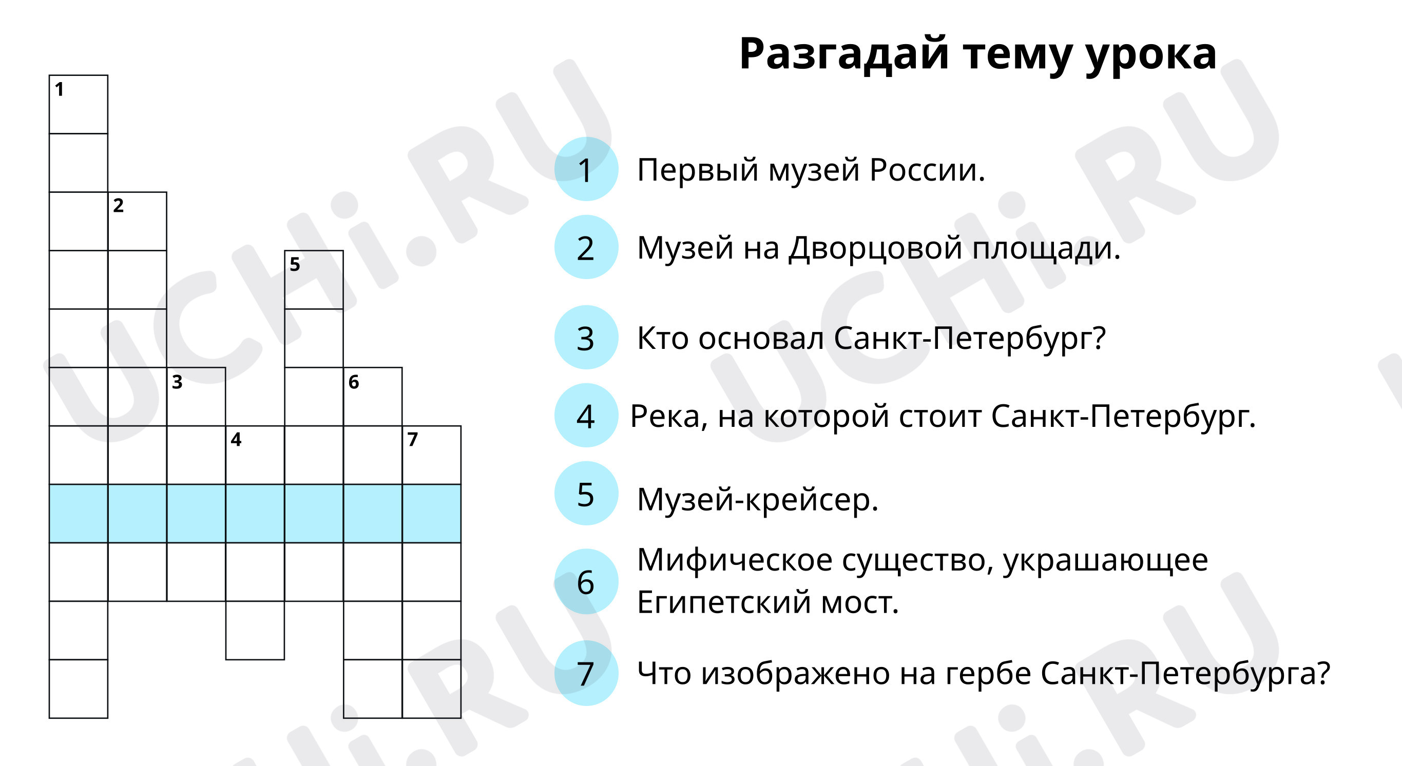 Предпросмотр материала Разгадай тему урока