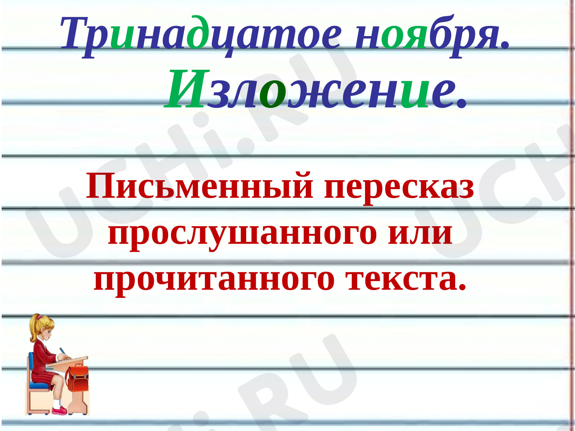 Предпросмотр материала Презентация к уроку русского языка. Изложение «Кот Епифан»