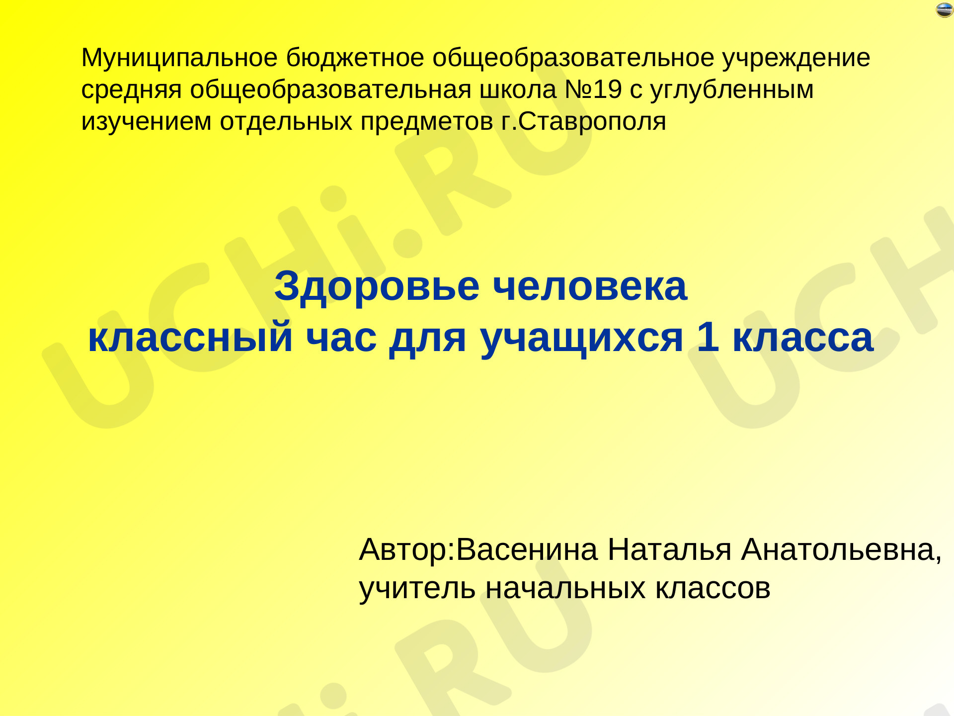 Предпросмотр материала Здоровье человека
