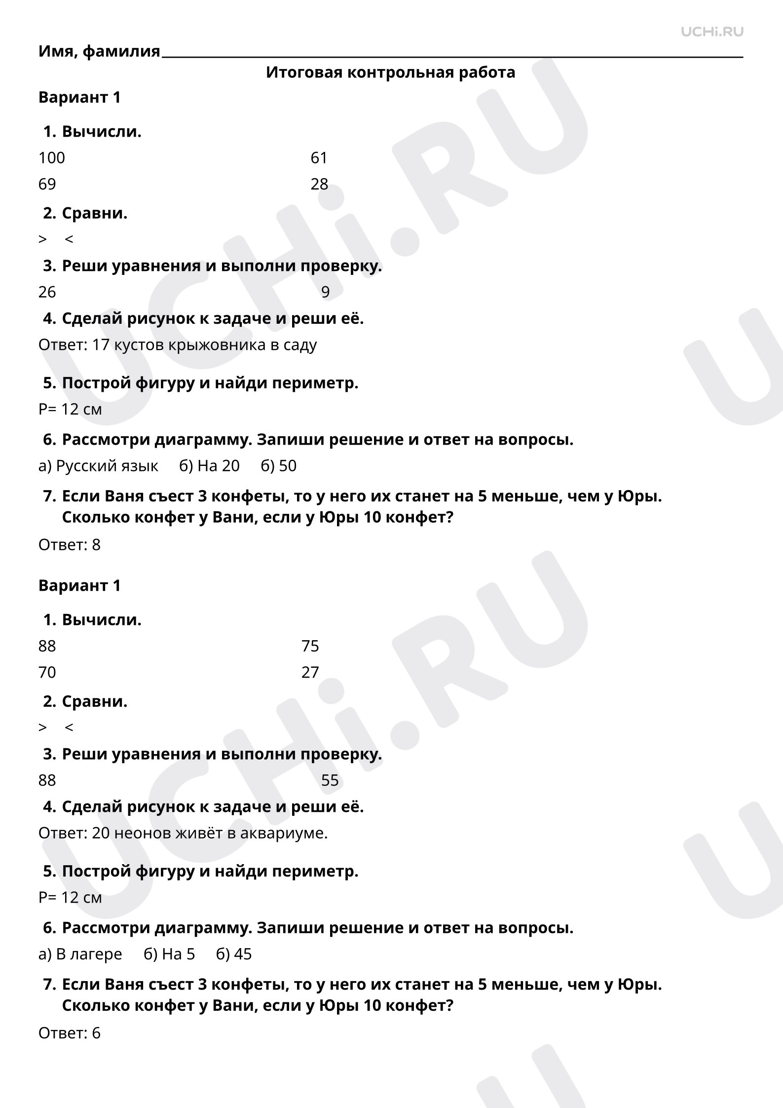 Итоговая контрольная работа по математике (Ответы): Итоговая контрольная  работа | Учи.ру