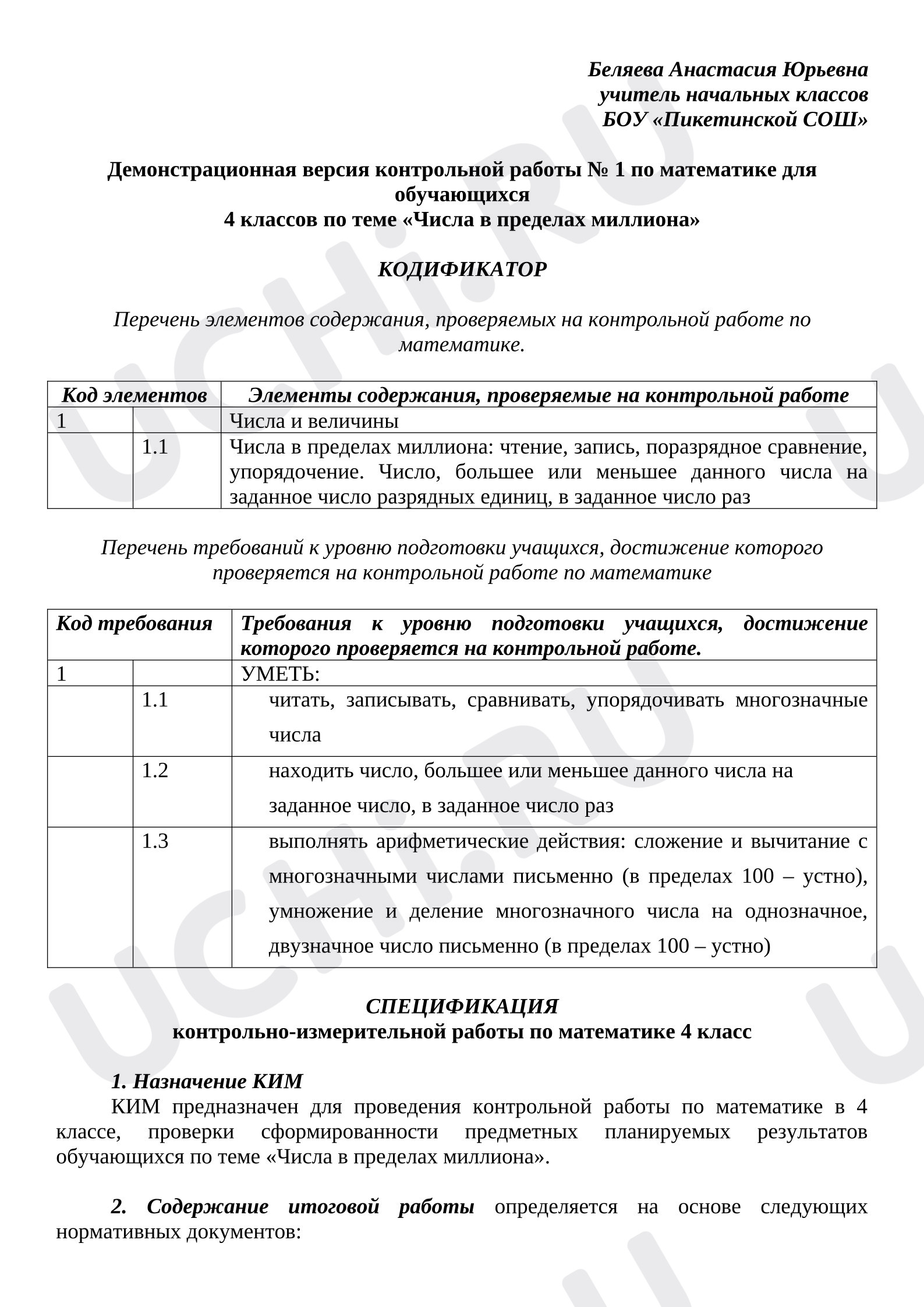 Предпросмотр материала Контрольная работа по теме «Числа в пределах миллиона»