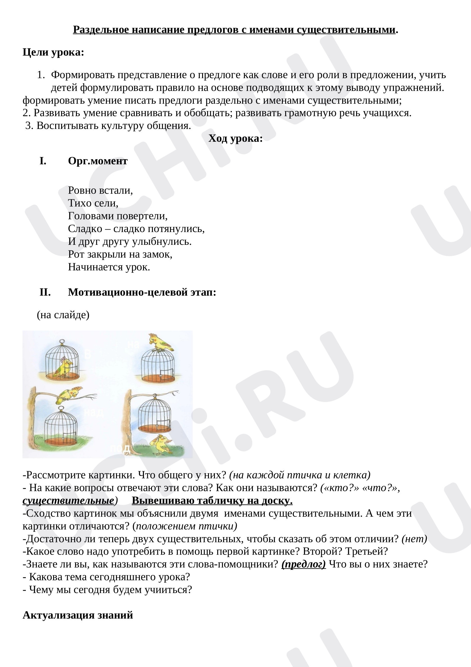 Предпросмотр материала Раздельное написание предлогов с именами существительными