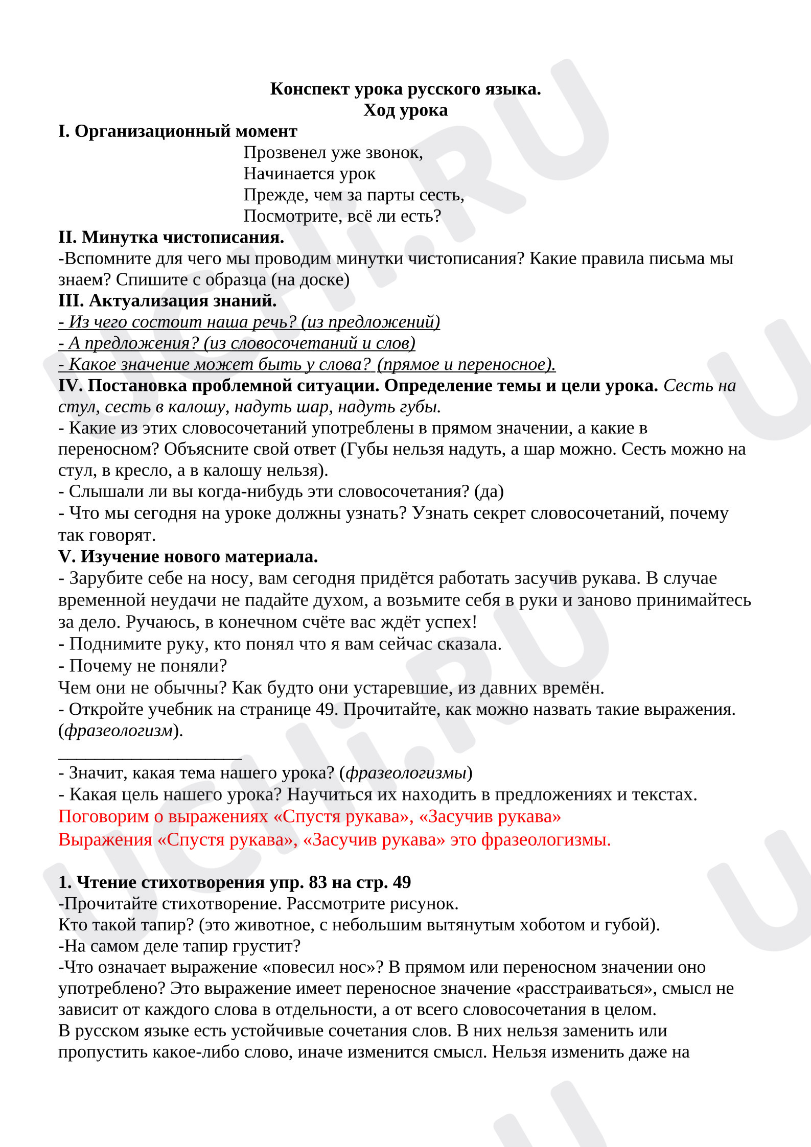 Предпросмотр материала План урока русского языка. Что такое фразеологизмы?