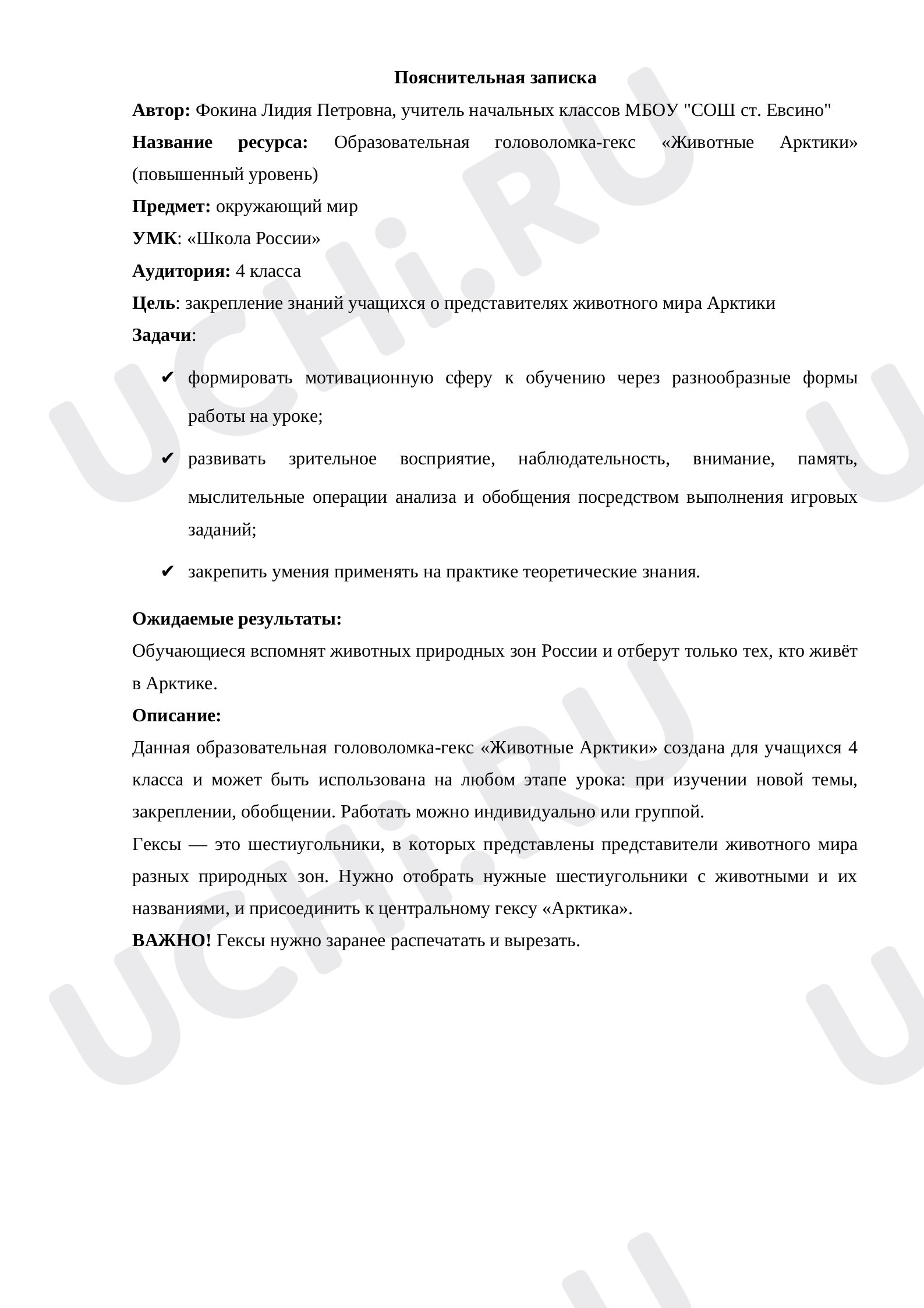 Предпросмотр материала Рабочие листы по окружающему миру. Образовательная головоломка-гекс «Животные Арктики» (повышенный уровень)