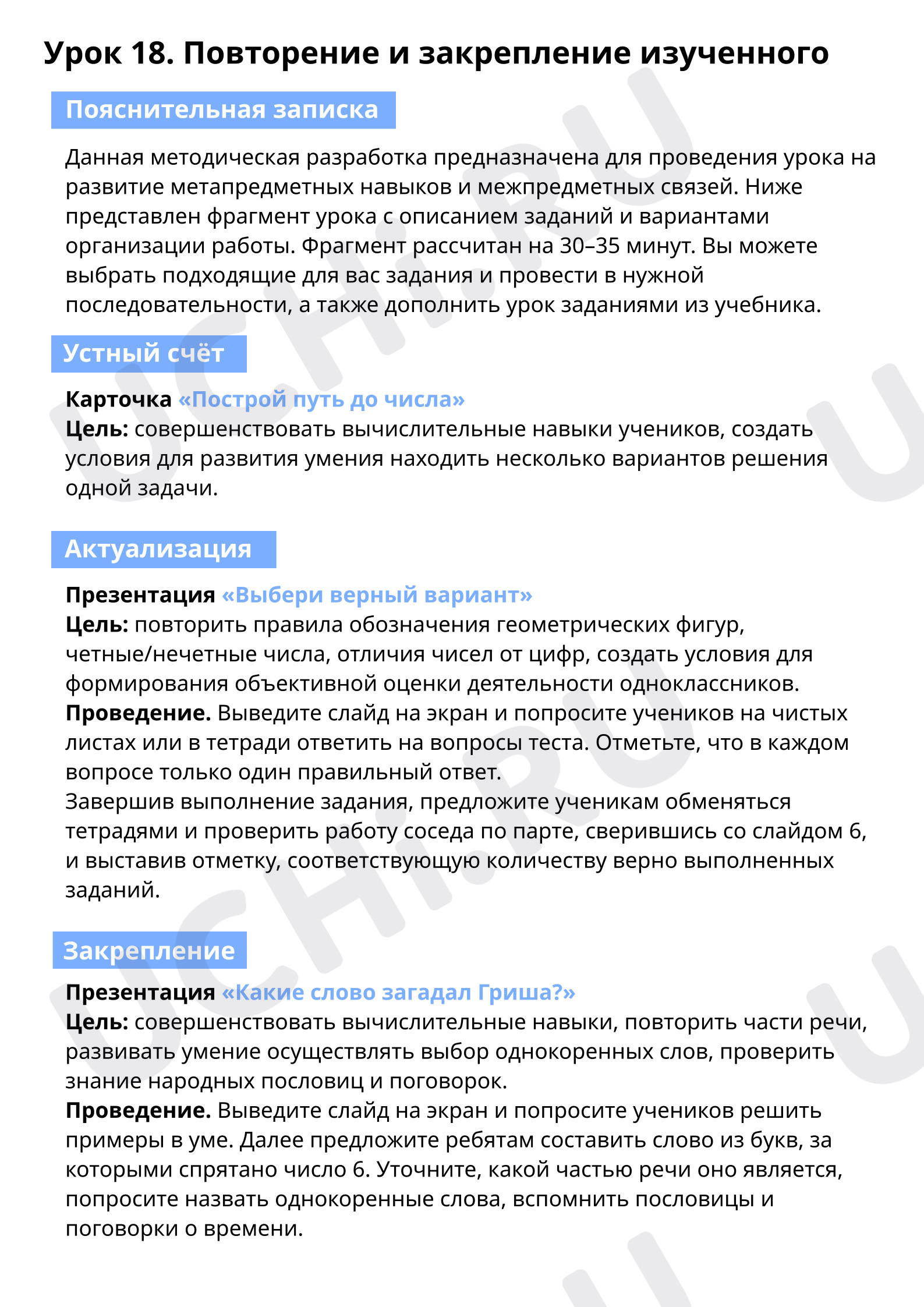 Предпросмотр материала Пояснительная записка
