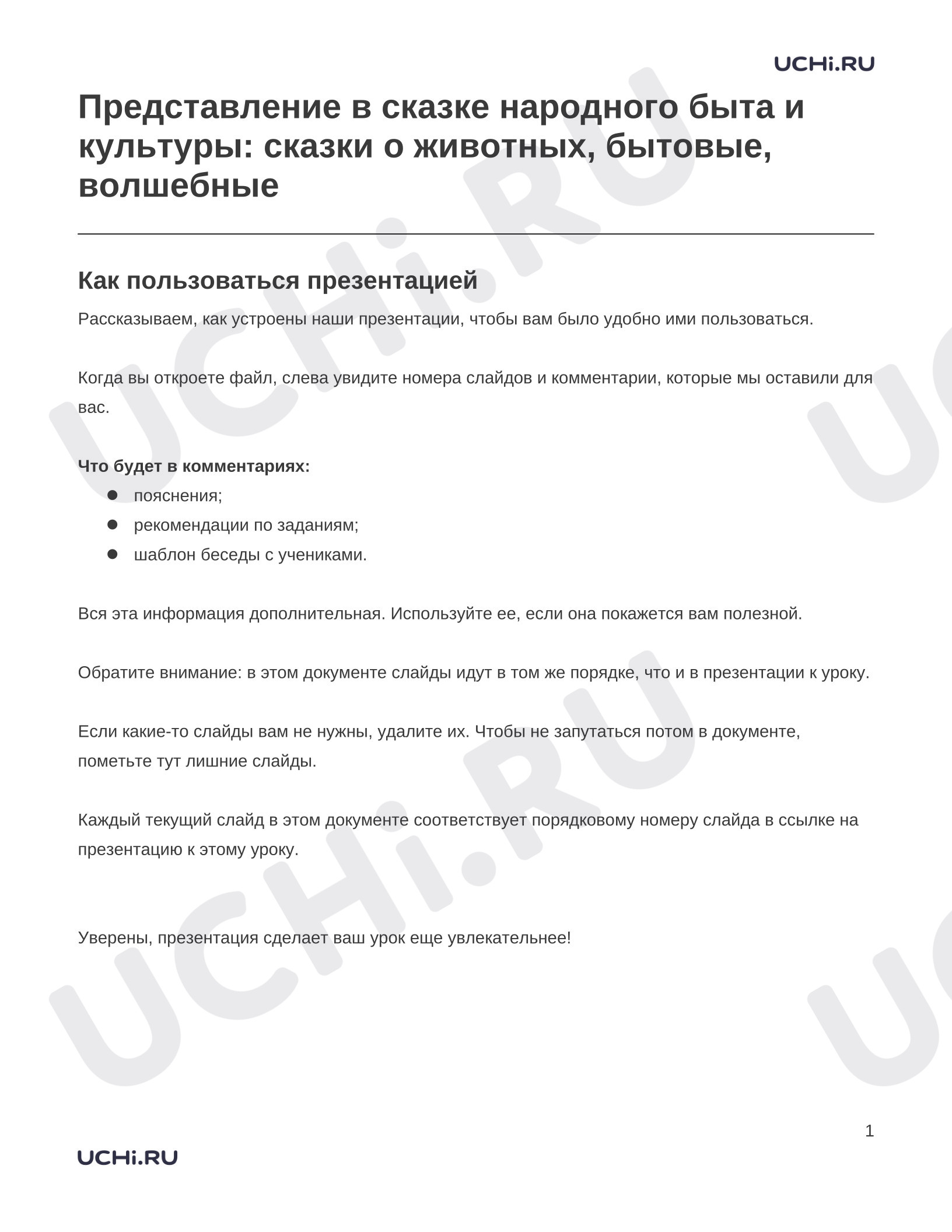 Предпросмотр материала Заметки к презентации «Представление в сказке народного быта и культуры: сказки о животных, бытовые, волшебные»