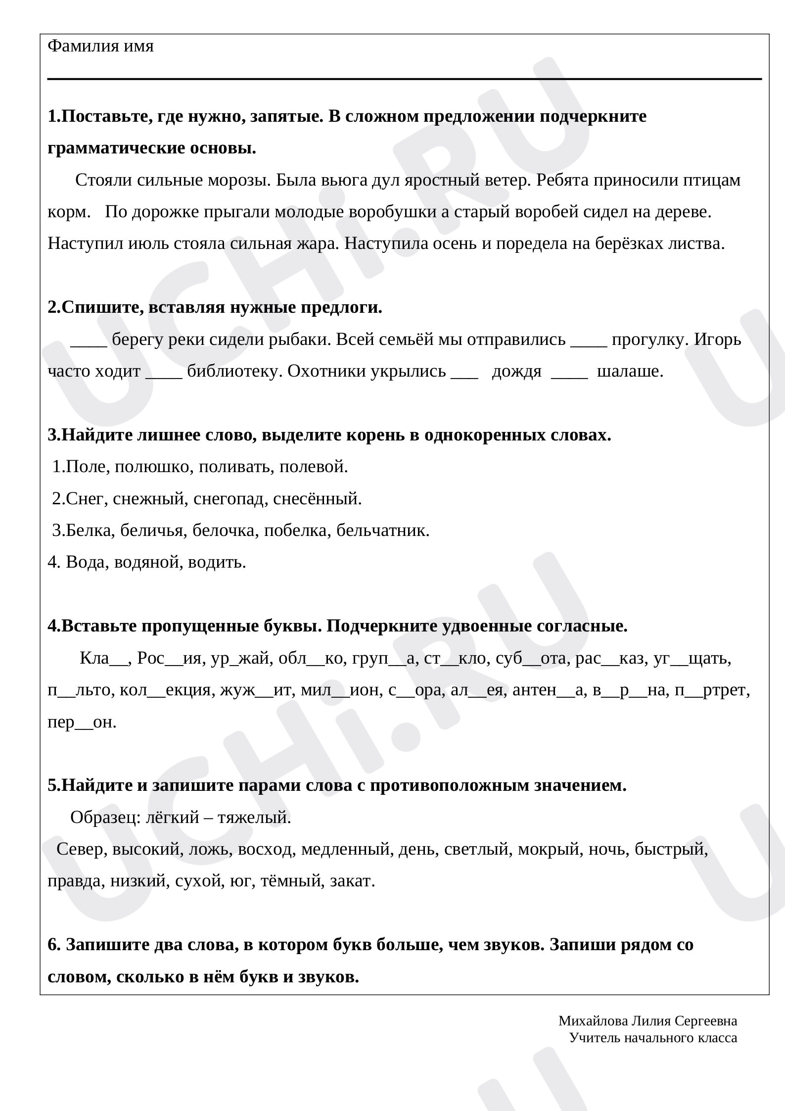 Предпросмотр материала Закрепление в конце года