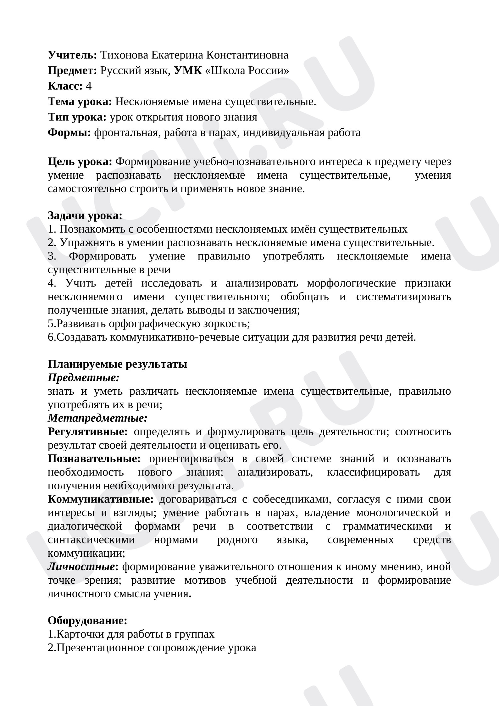 Предпросмотр материала Конспект по теме "Несклоняемые имена существительные"