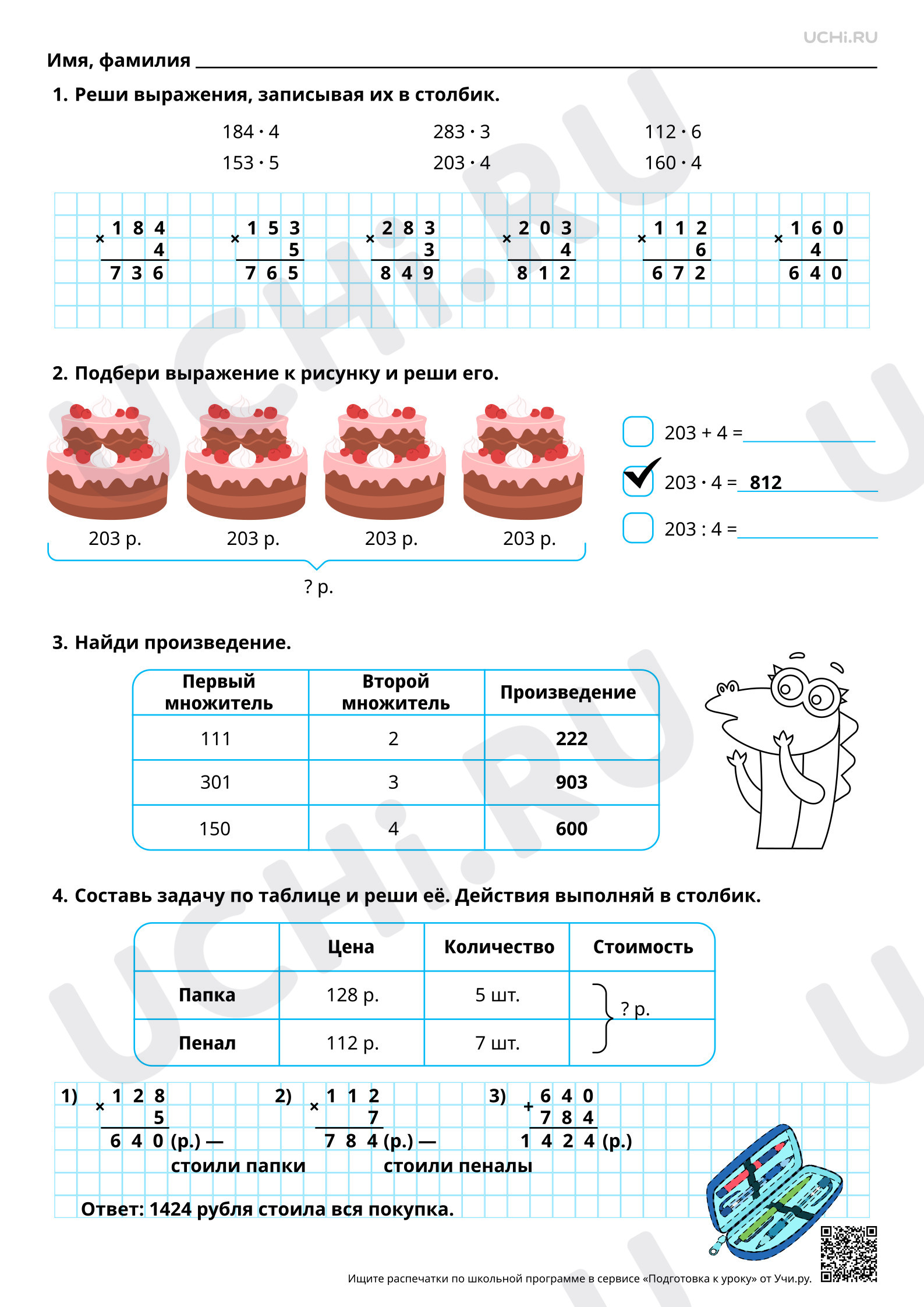 Предпросмотр материала Повторение изученного. Алгоритм умножения на однозначное число. Ответы
