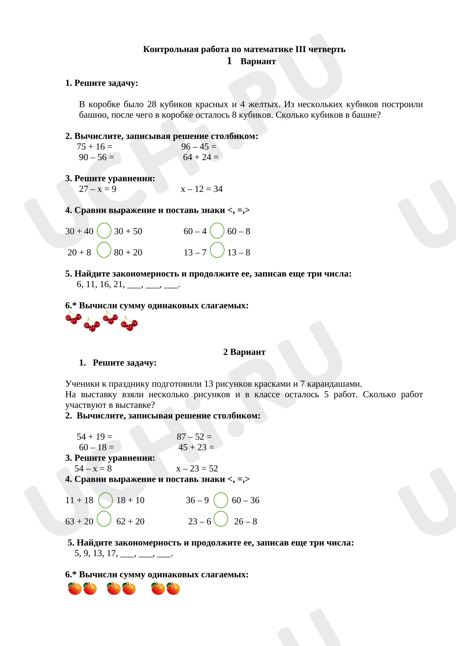 Предпросмотр материала Контрольная работа по математике.