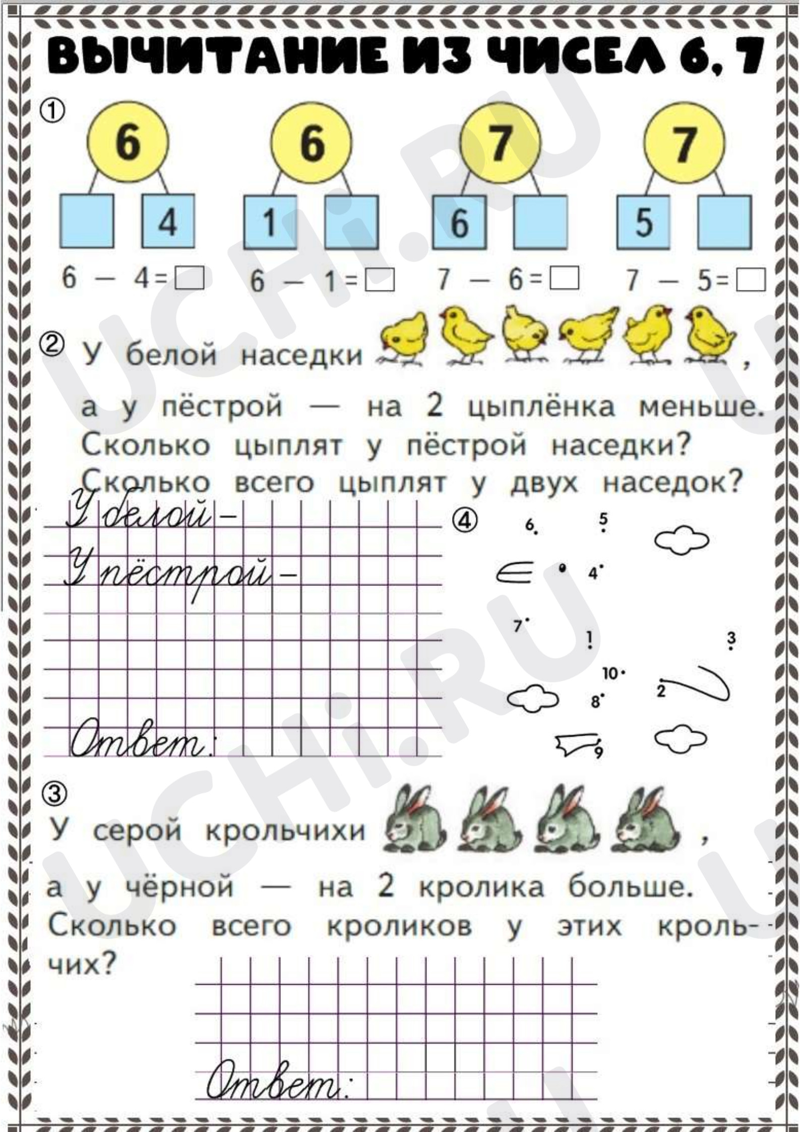 Предпросмотр материала Рабочий лист к уроку математики "Вычитание из чисел 8 и 9".