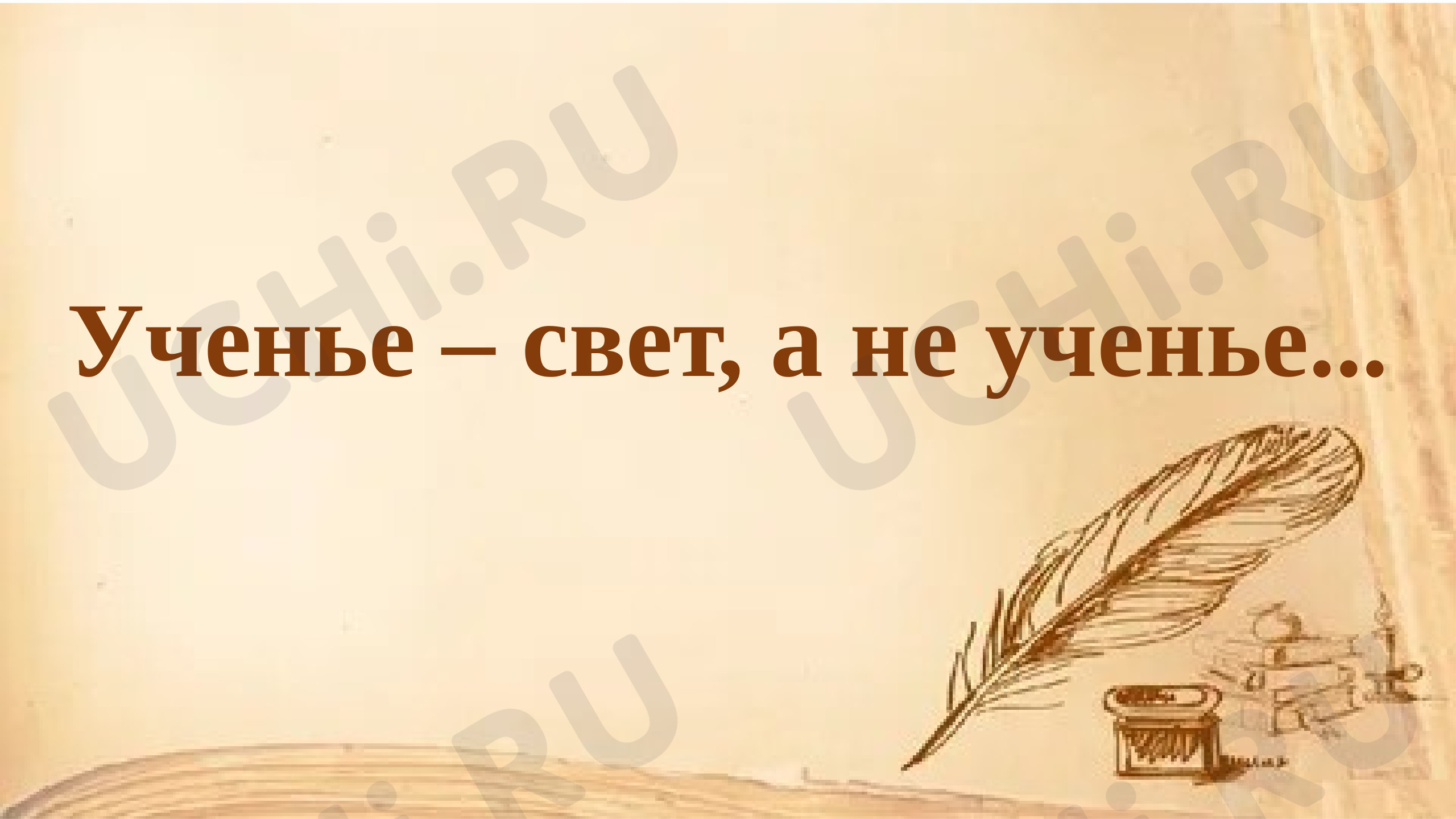 Предпросмотр материала Антонимы