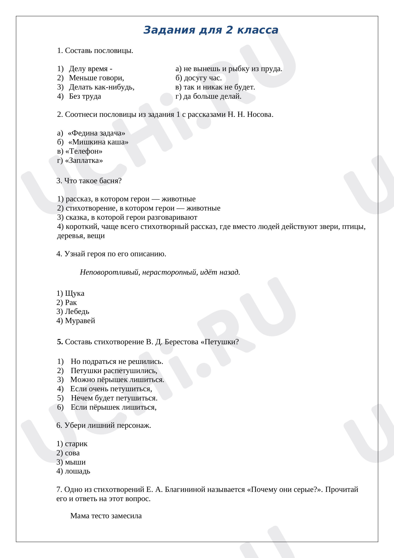 Предпросмотр материала Викторина по литературному чтению.