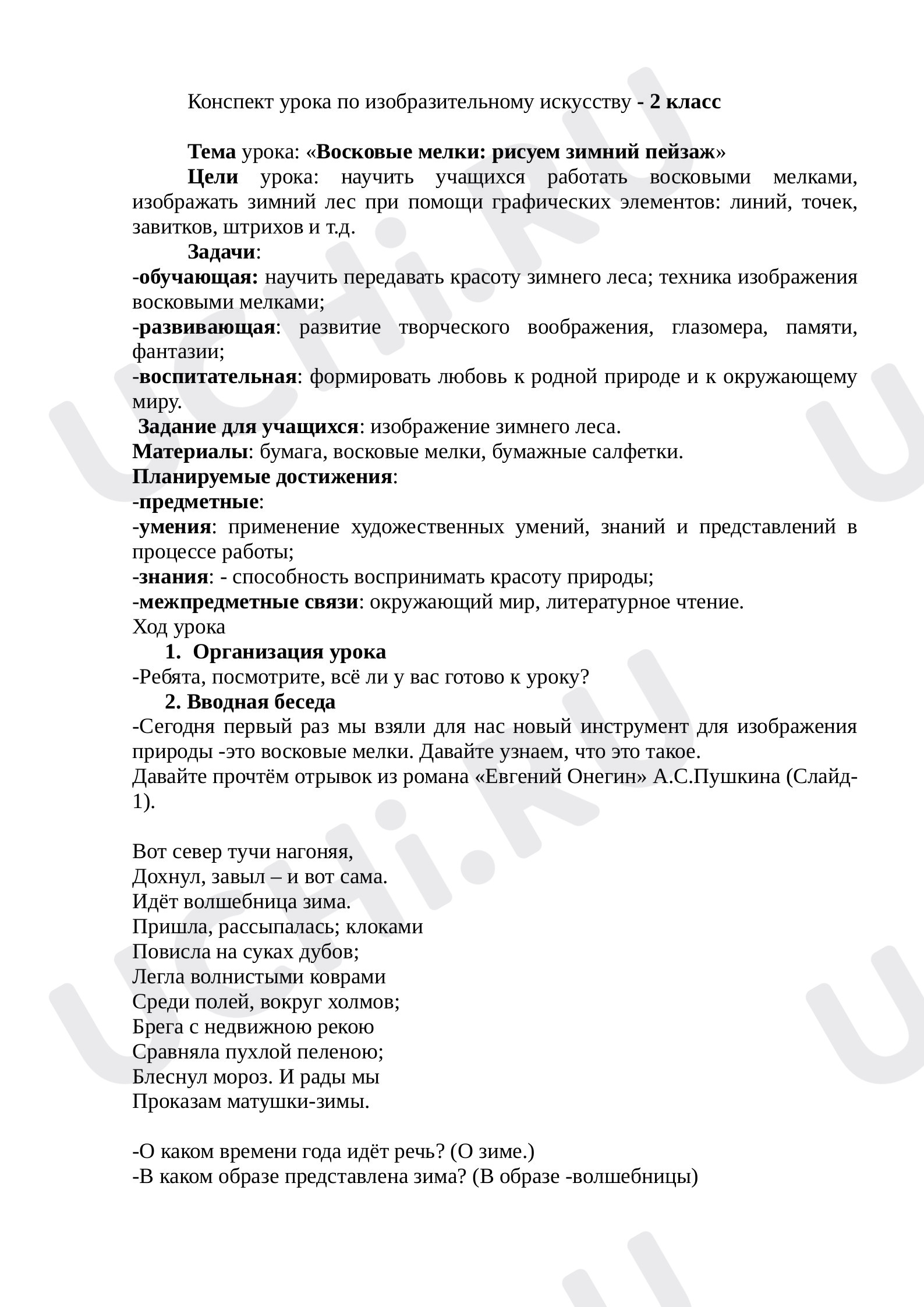 Предпросмотр материала Восковые мелки: рисуем зимний пейзаж