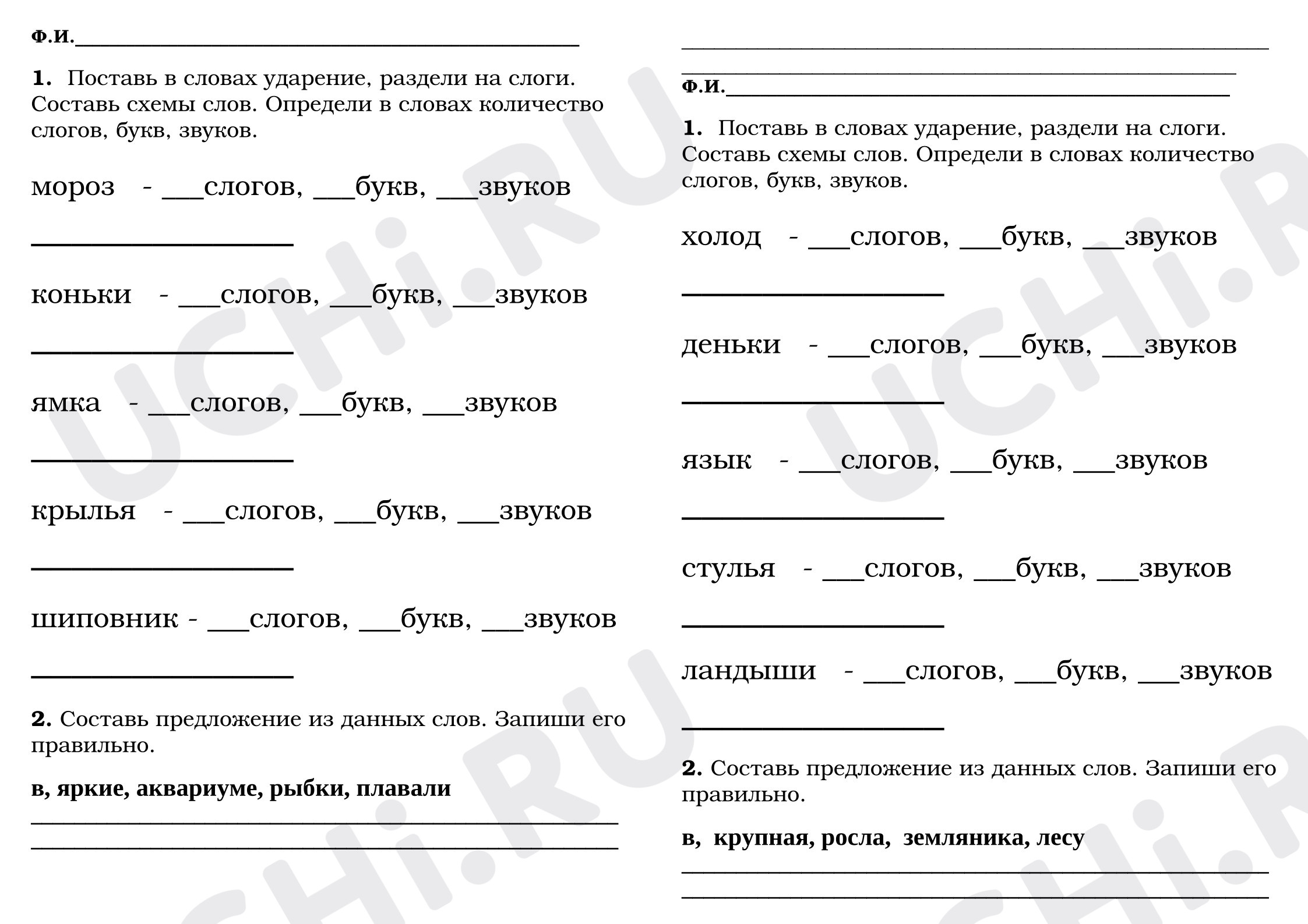 Предпросмотр материала Самостоятельная работа к уроку русского языка.