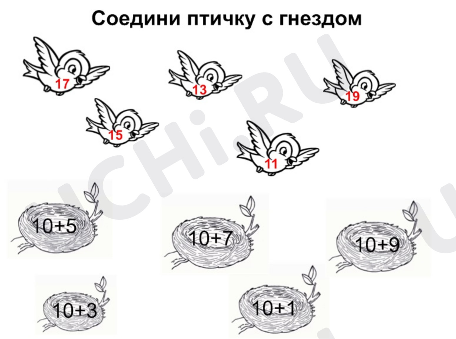 Предпросмотр материала Вычисления вида 10+7, 17-7, 17-10