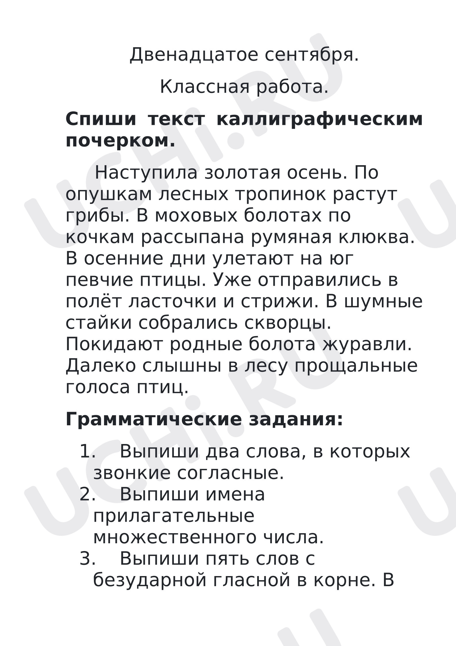 Предпросмотр материала Рабочие листы к уроку русского языка. Классная работа. Повторение пройденного во 2 классе.
