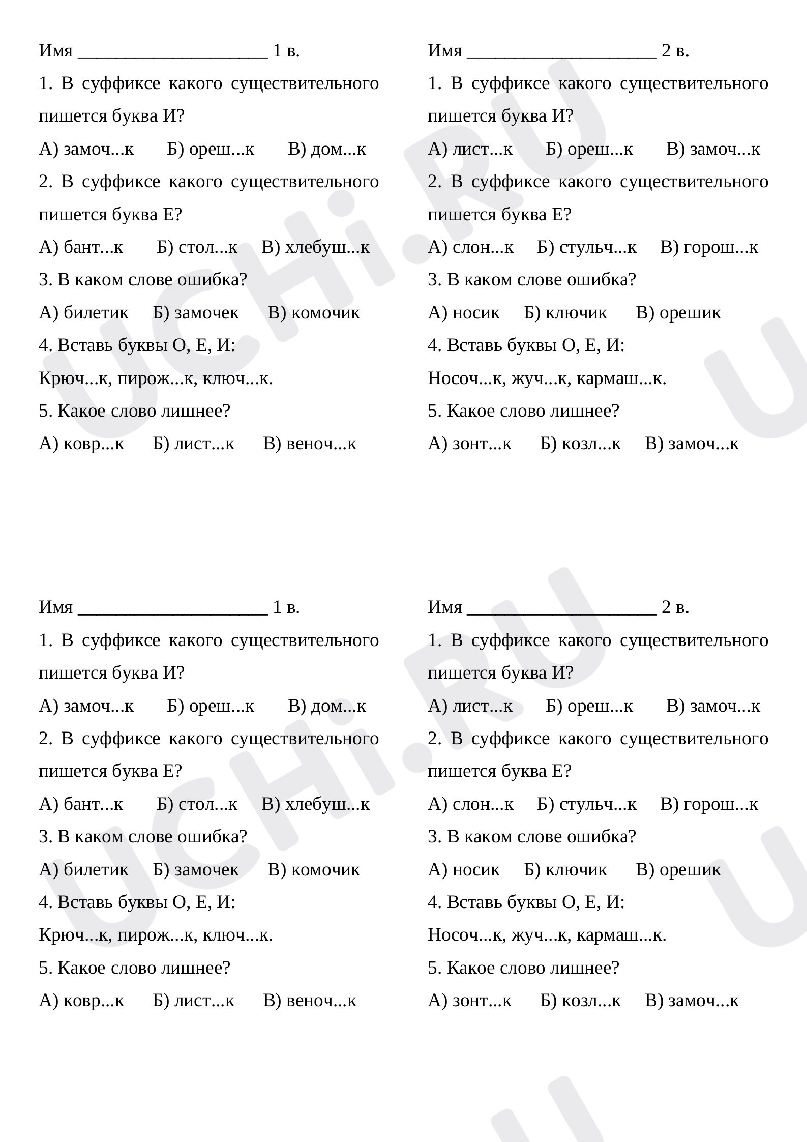 Предпросмотр материала Тест  к уроку русского языка по теме:  Суффиксы -ИК, -ЕК.