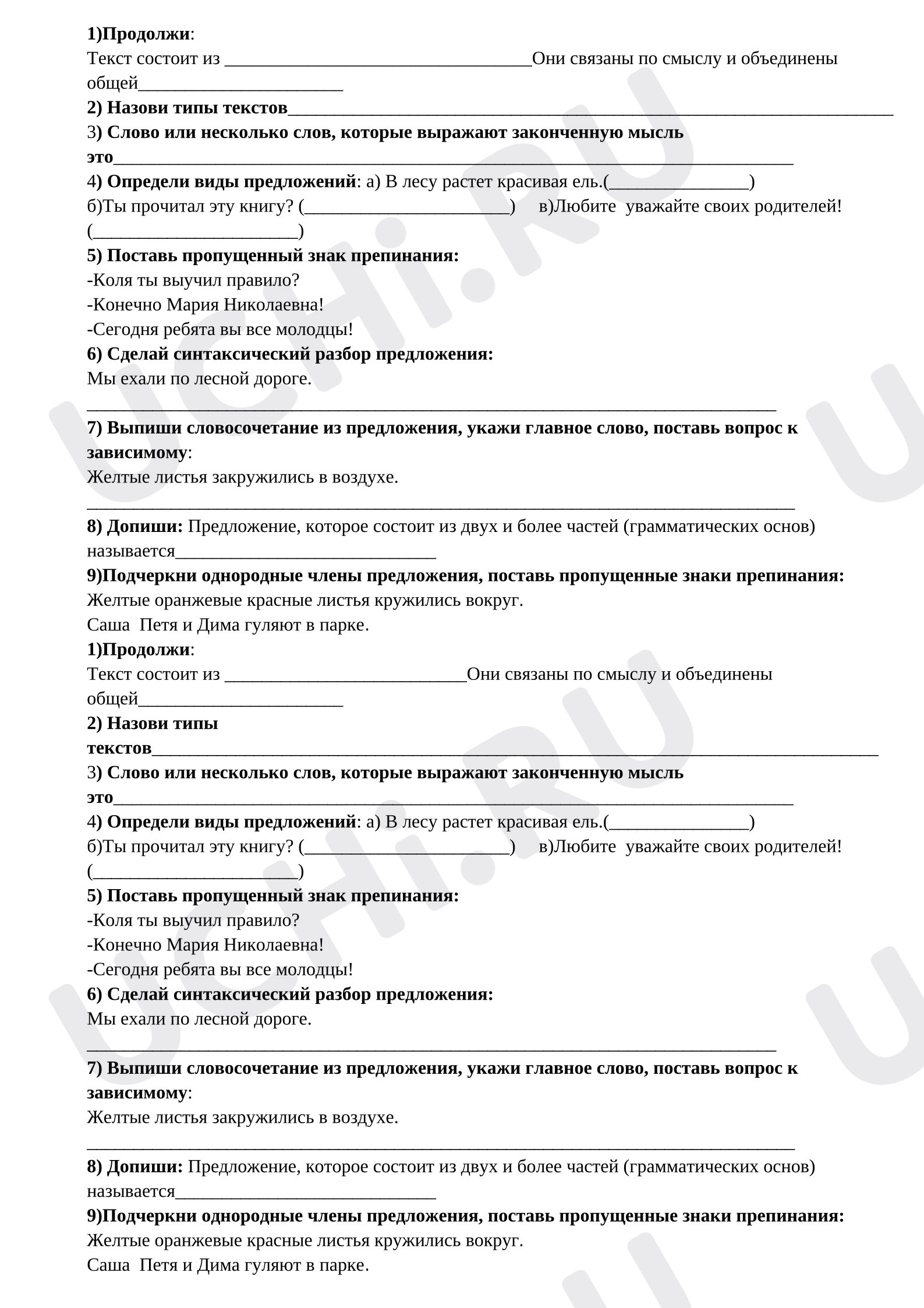 Предпросмотр материала Проверочная работа к уроку русского языка. Предложение.