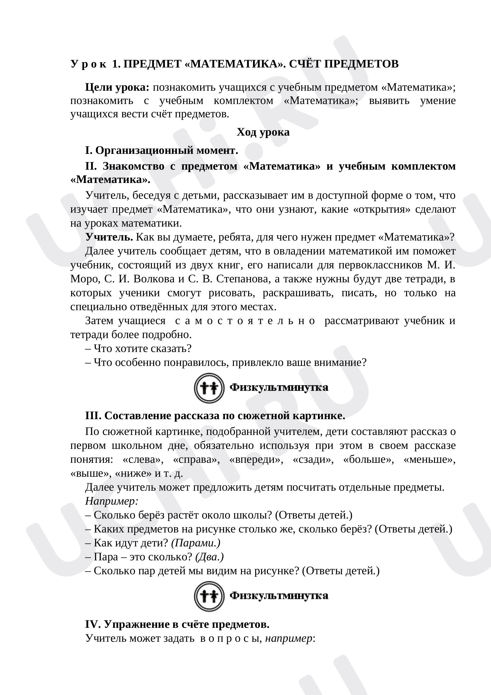 Предпросмотр материала Счет предметов