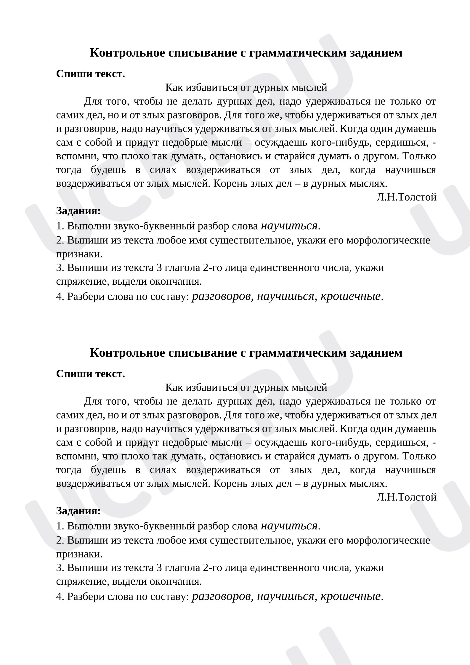 Предпросмотр материала Русский язык, Контрольное списывание с грамматическим заданием, 4 класс, 4 четверть
