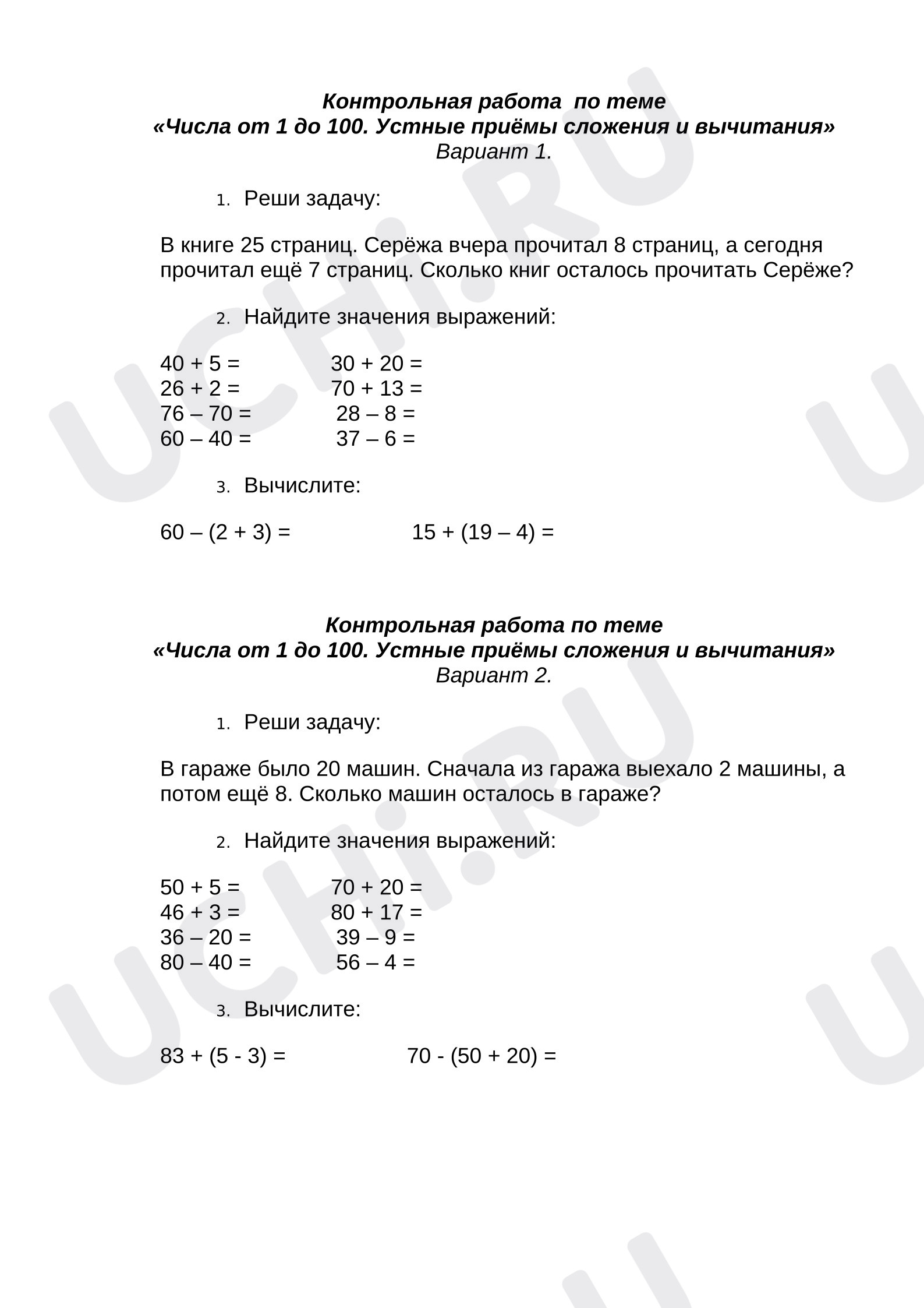 Предпросмотр материала Проверочная работа по математике. Закрепление материала