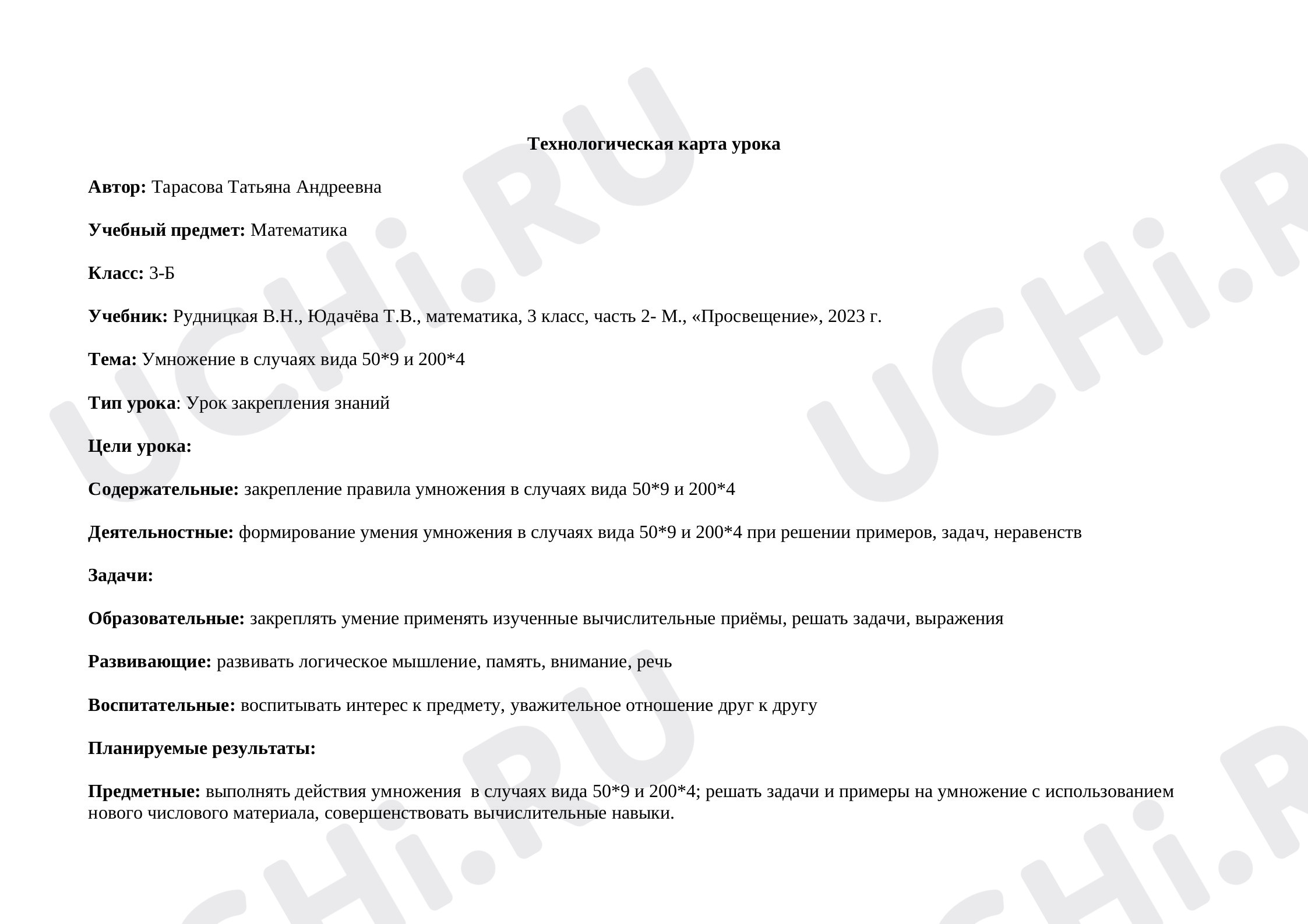 Предпросмотр материала Умножение вида 50*2; 400*2