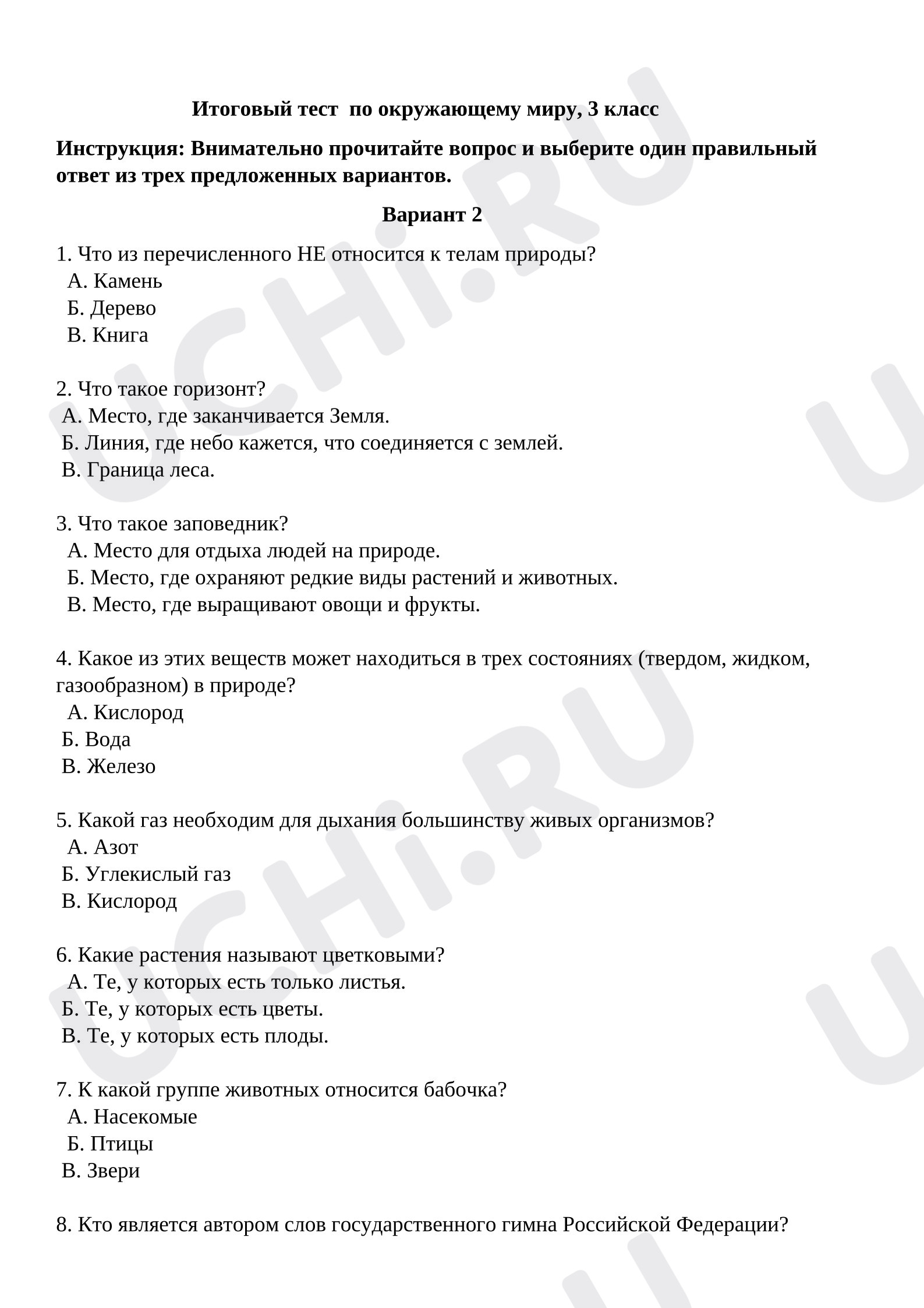Предпросмотр материала Итоговый тест по окружающему миру