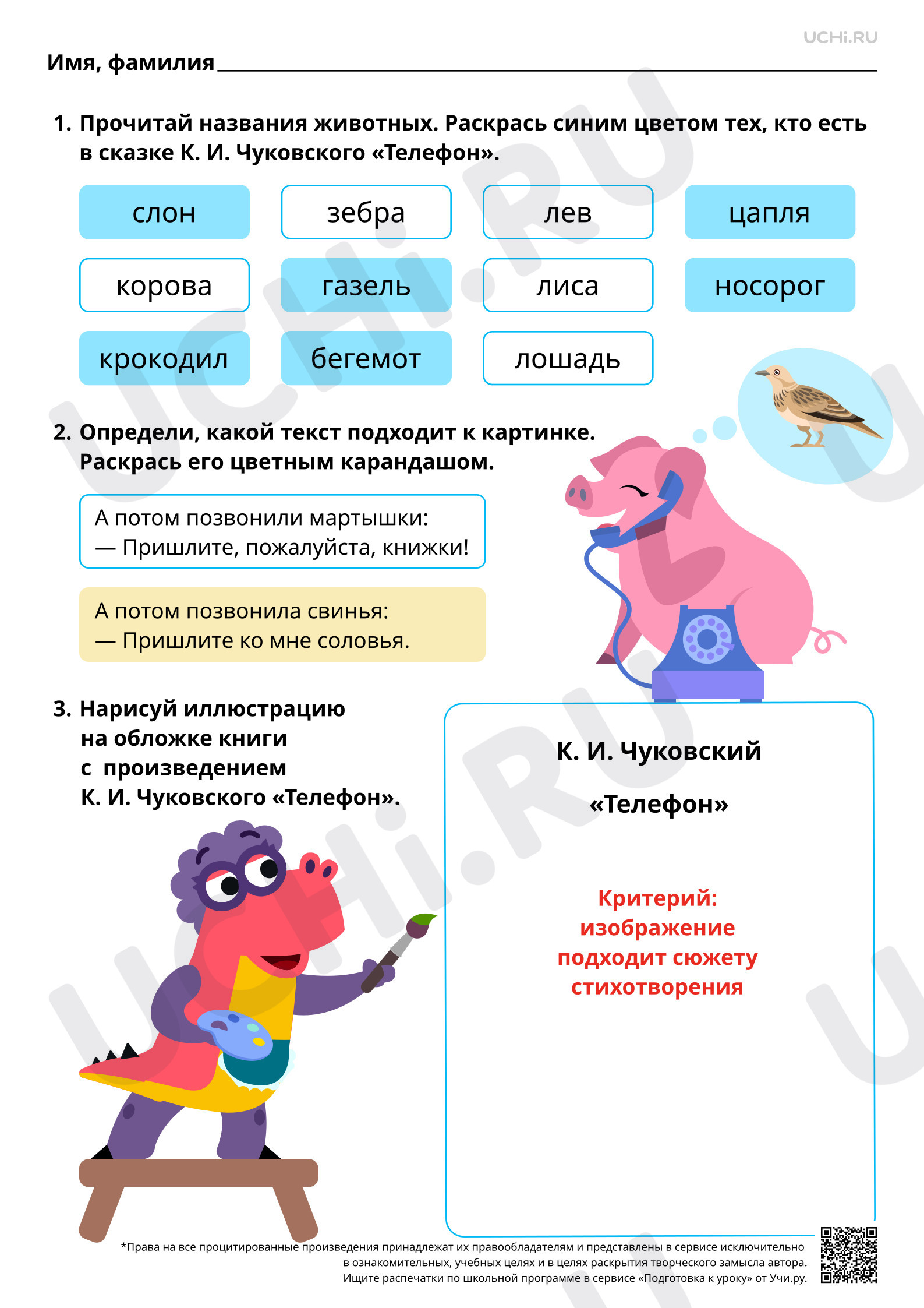 Предпросмотр материала Осознанное чтение слов, словосочетаний, предложений. К. И. Чуковский «Телефон». Ответы