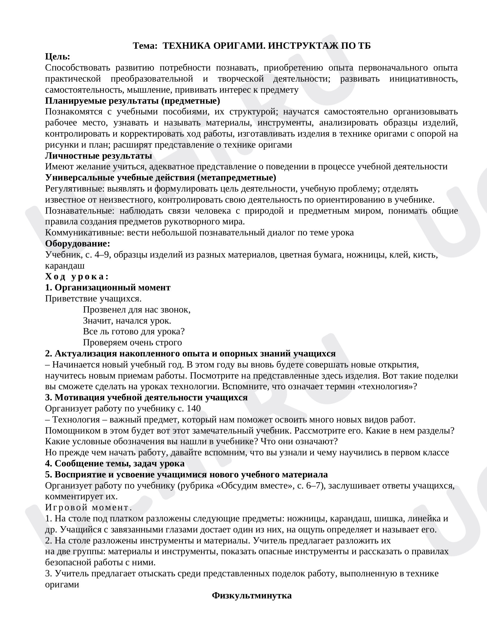Предпросмотр материала Оригами