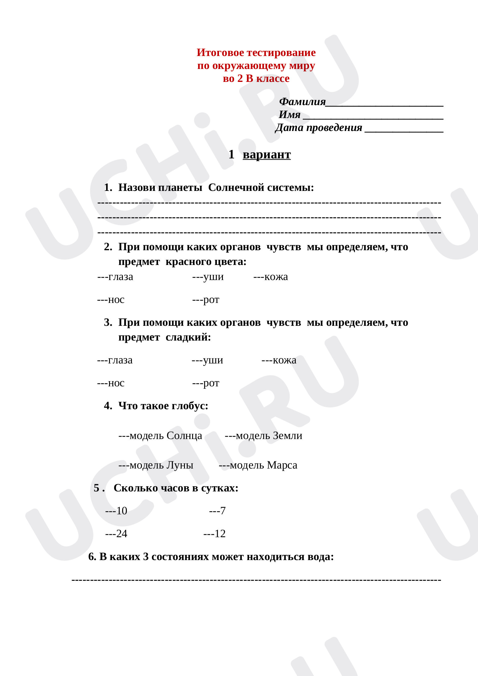 Предпросмотр материала Итоговое тестирование