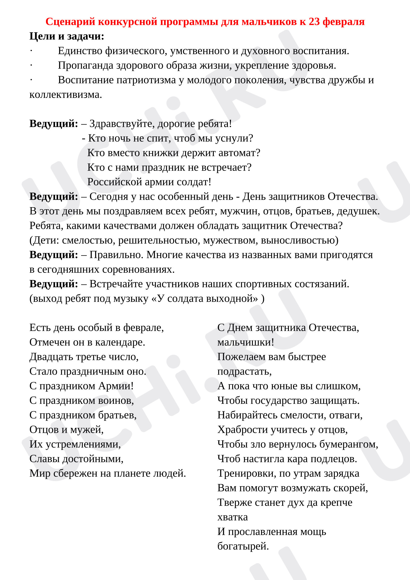Предпросмотр материала Сценарий праздника "23 февраля"
