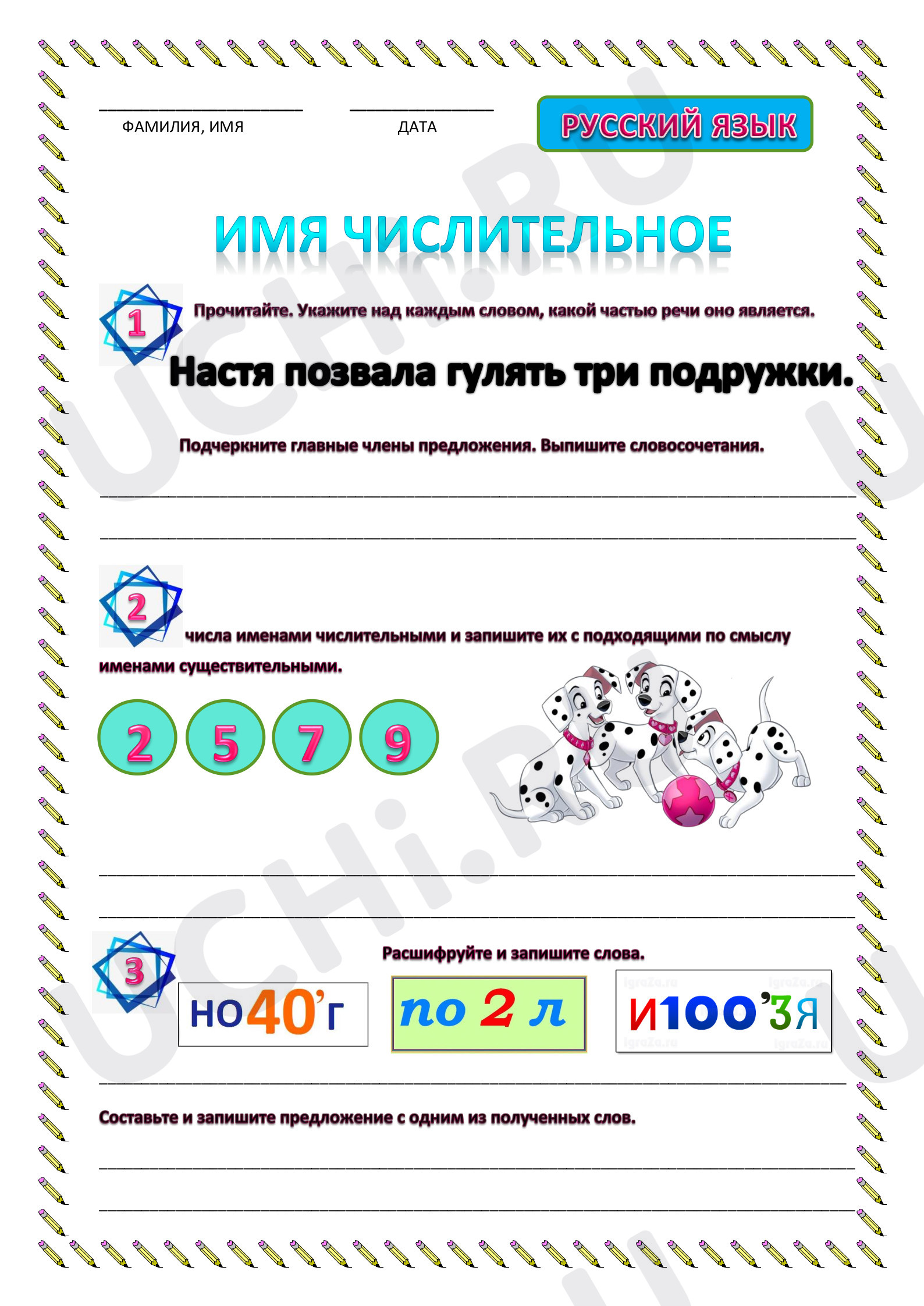 Предпросмотр материала Части речи