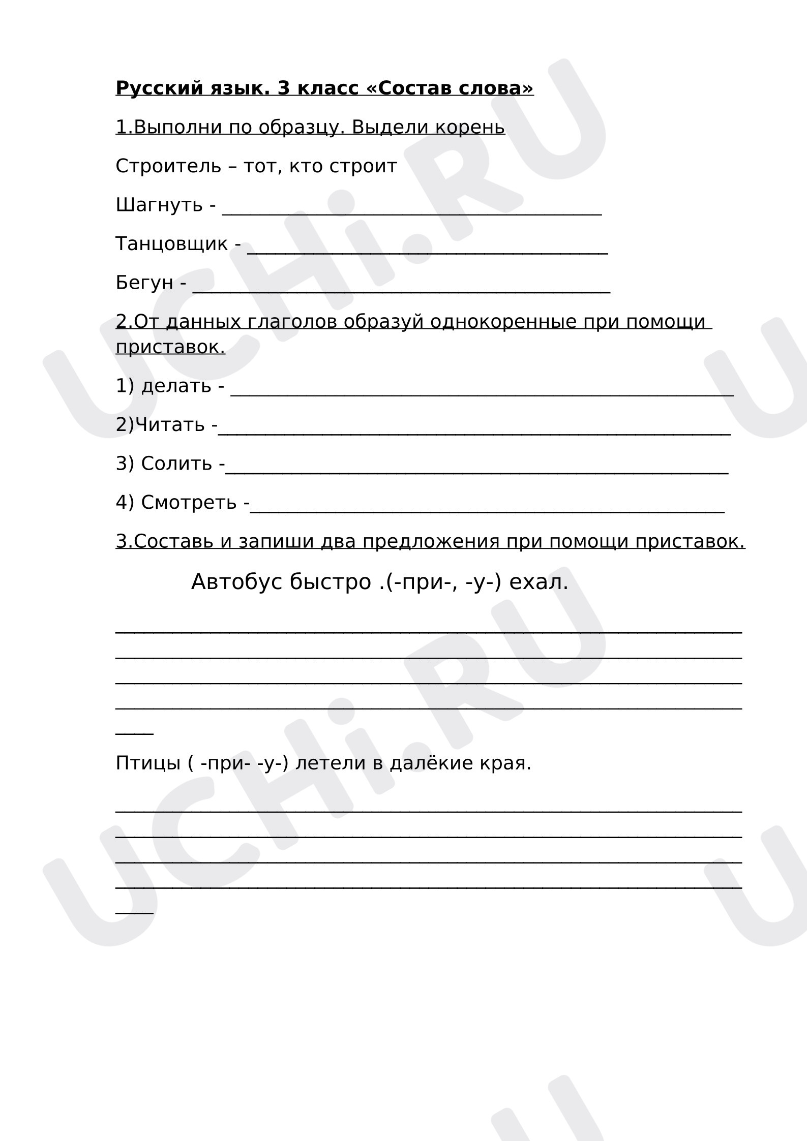 Предпросмотр материала Самостоятельная работа к уроку русского языка. Закрепление по теме: Состав слова.