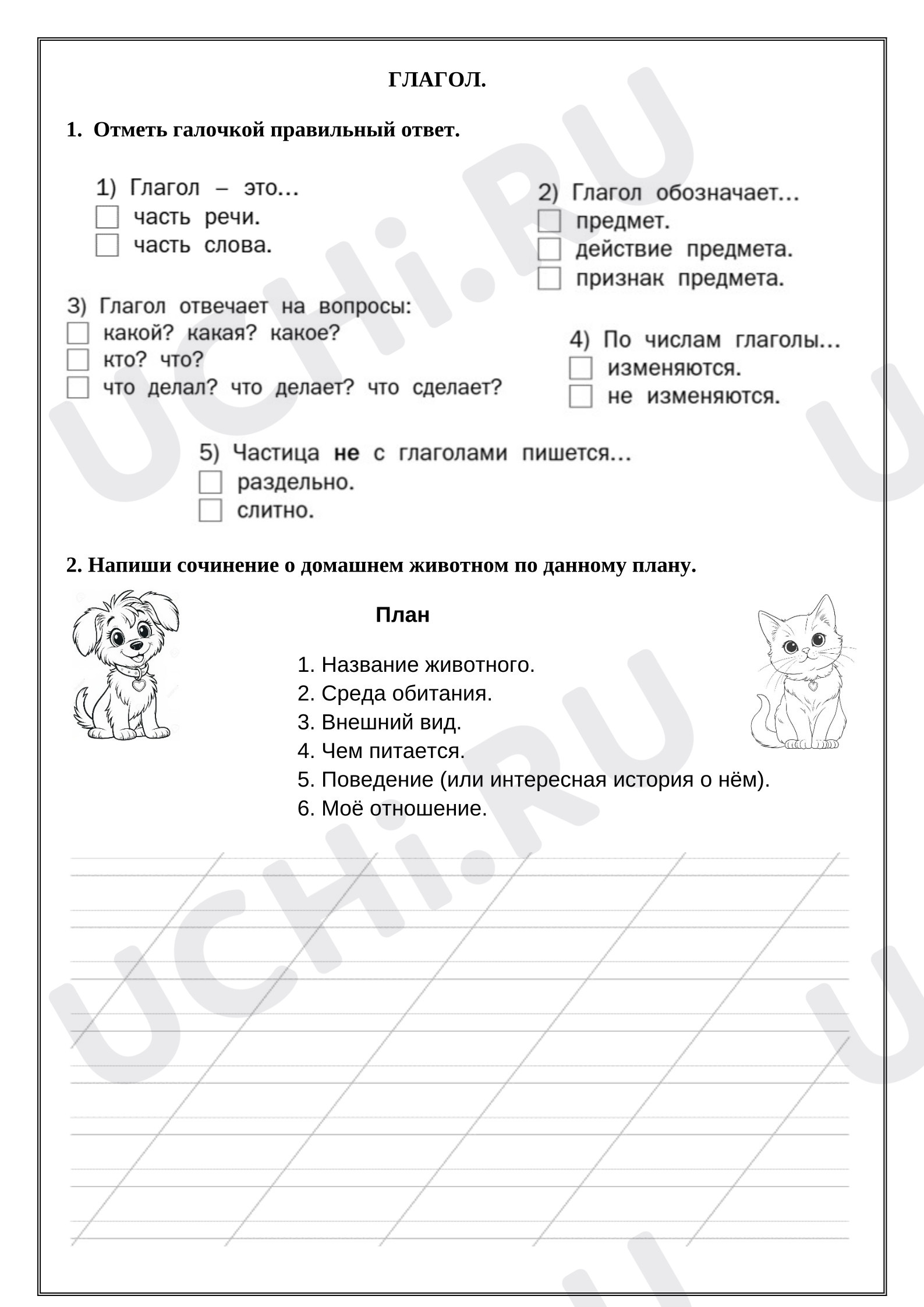 Предпросмотр материала Рабочий лист к уроку русского языка. Глагол. № 6.