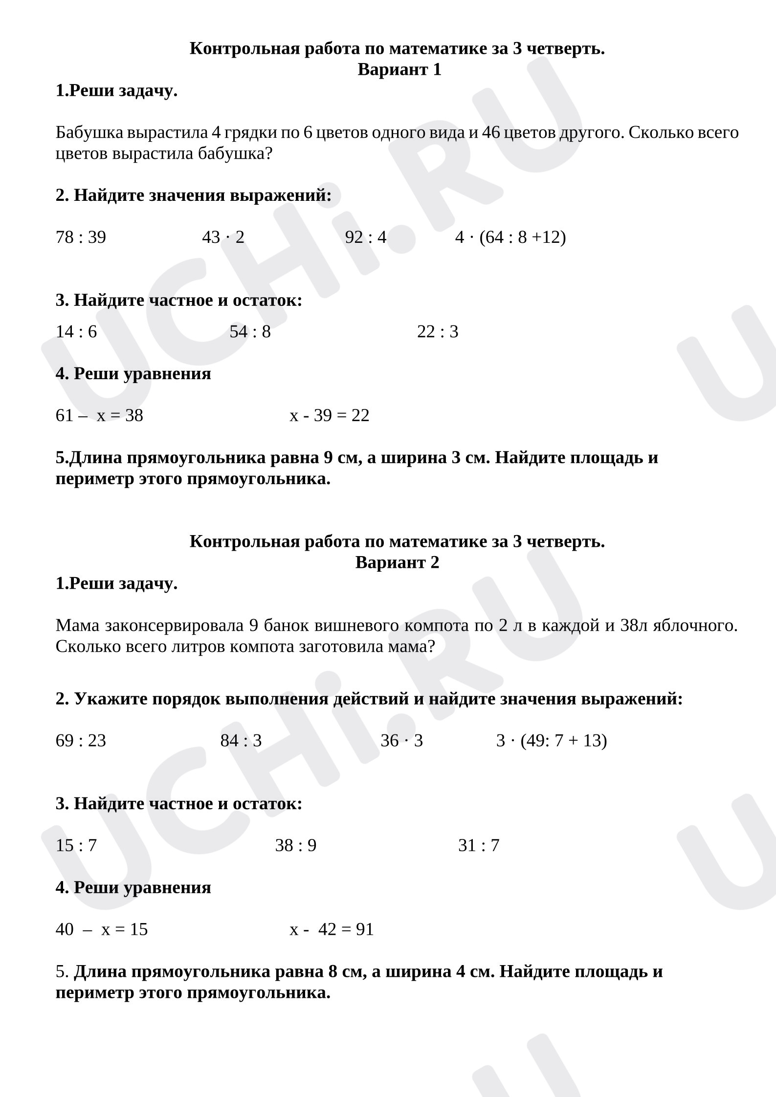 Предпросмотр материала Контрольная работа по математике
