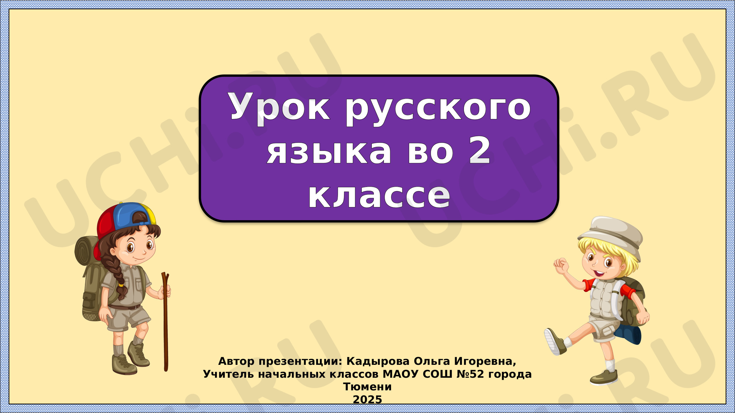 Предпросмотр материала Презентация к уроку русского языка по теме: Собственные и нарицательные существительные.  Географические названия