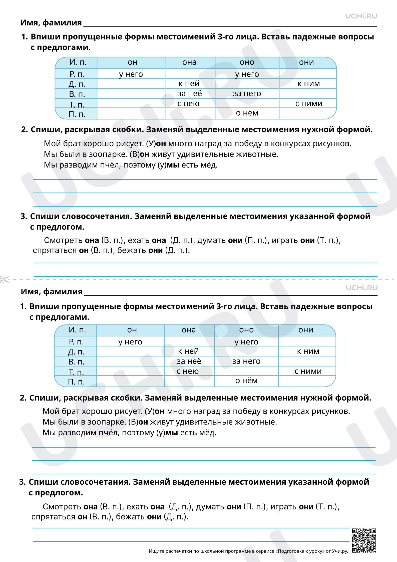 Русский язык, 3 класс, Рабочий лист повышенного уровня по теме «Правописание местоимений с предлогами».pdf