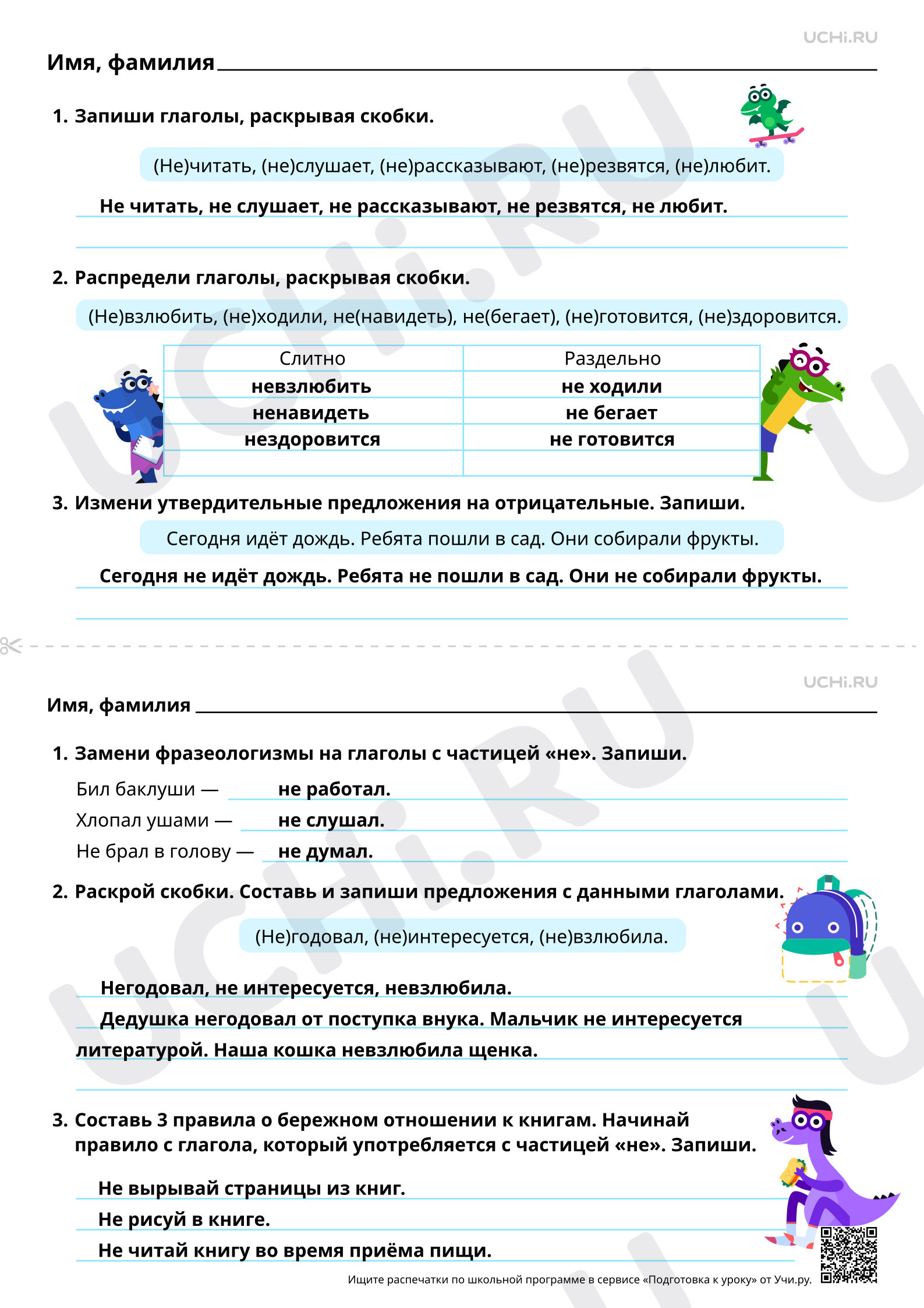 Предпросмотр материала Частица НЕ, её значение (повторение). Ответы