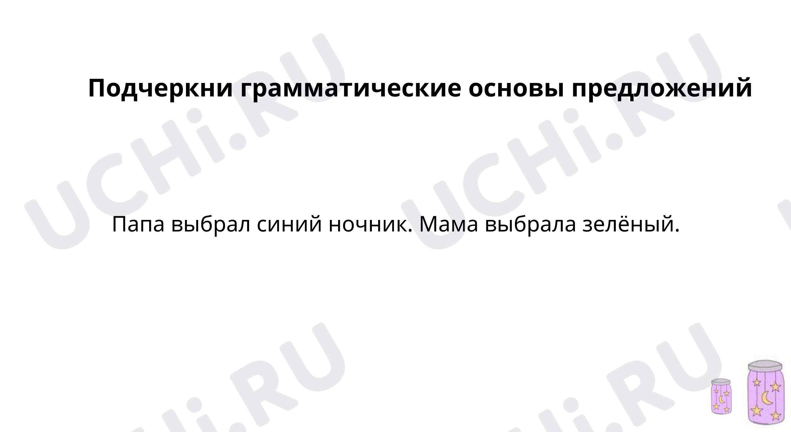 Предпросмотр материала Предложение с двумя основами