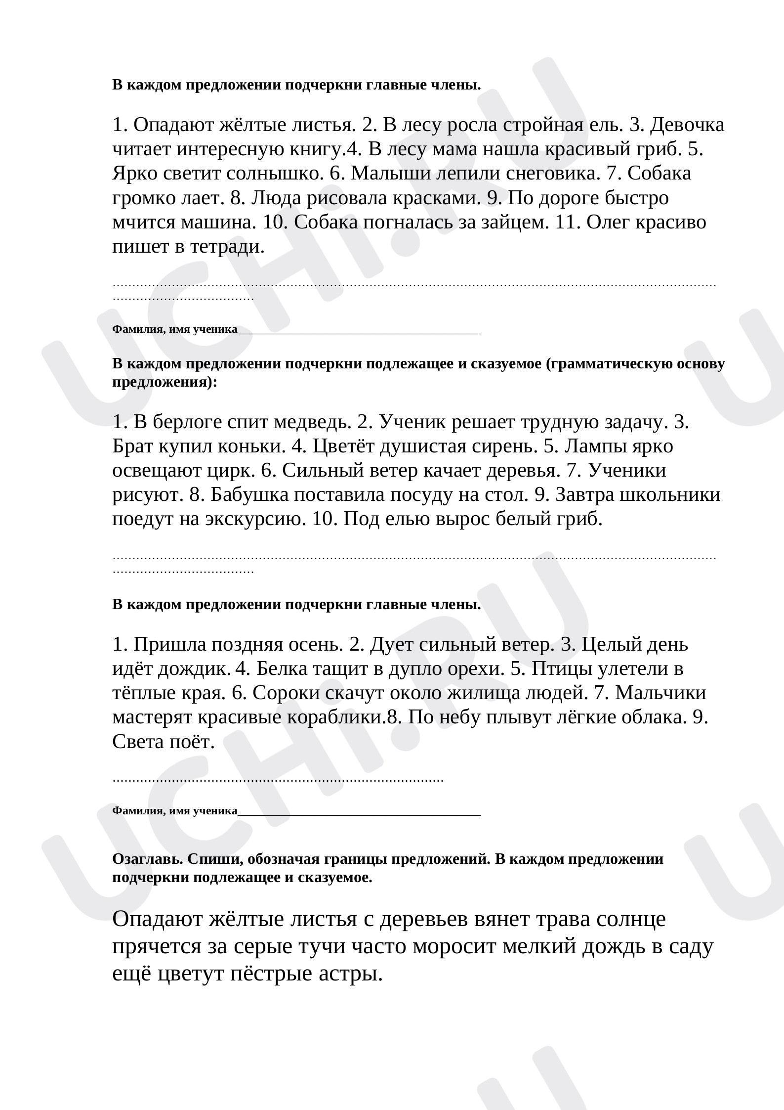 Предпросмотр материала Рабочие листы по русскому языку. Главные члены предложения