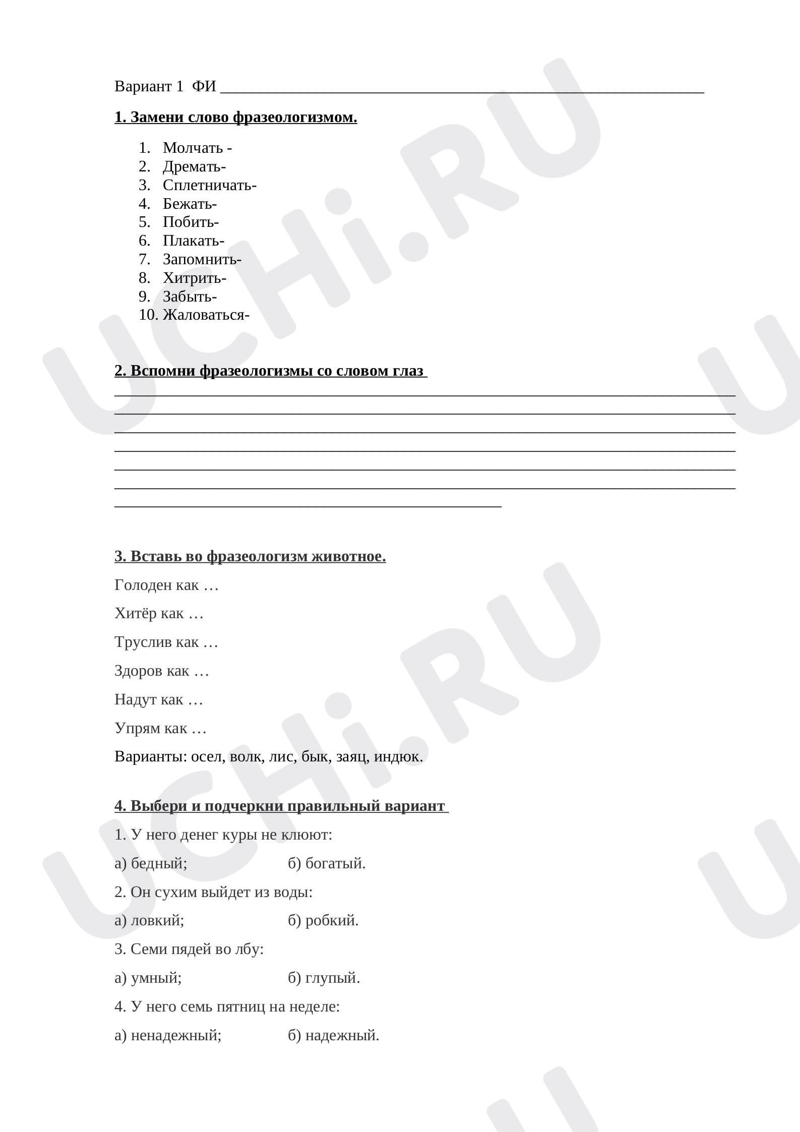 Предпросмотр материала Рабочий лист по русскому языку по теме «Фразеологизмы».