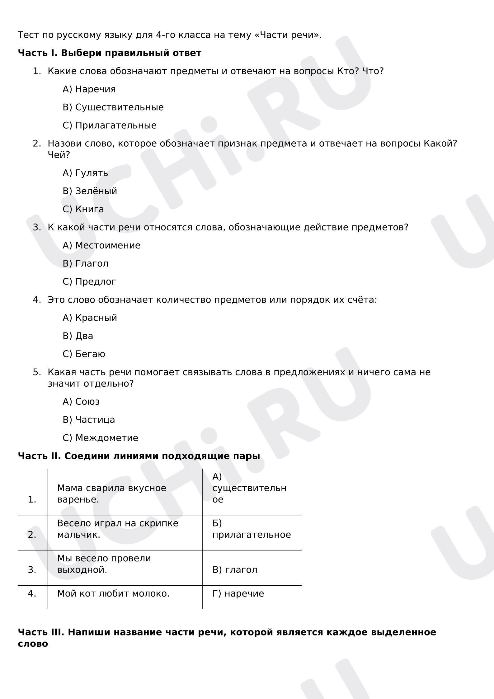 Предпросмотр материала Проверочная работа к уроку русского языка. Тест на тему «Части речи».