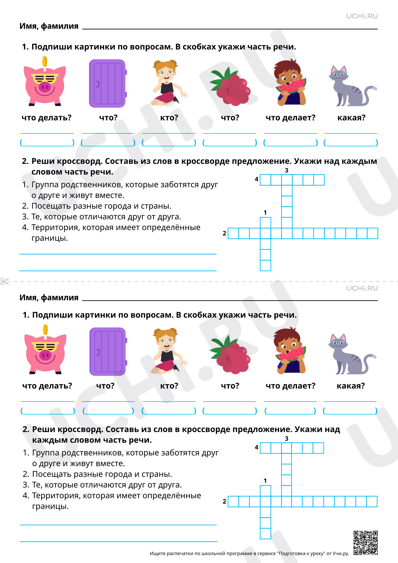 Предпросмотр материала Части речи: систематизация знаний. Повышенный уровень