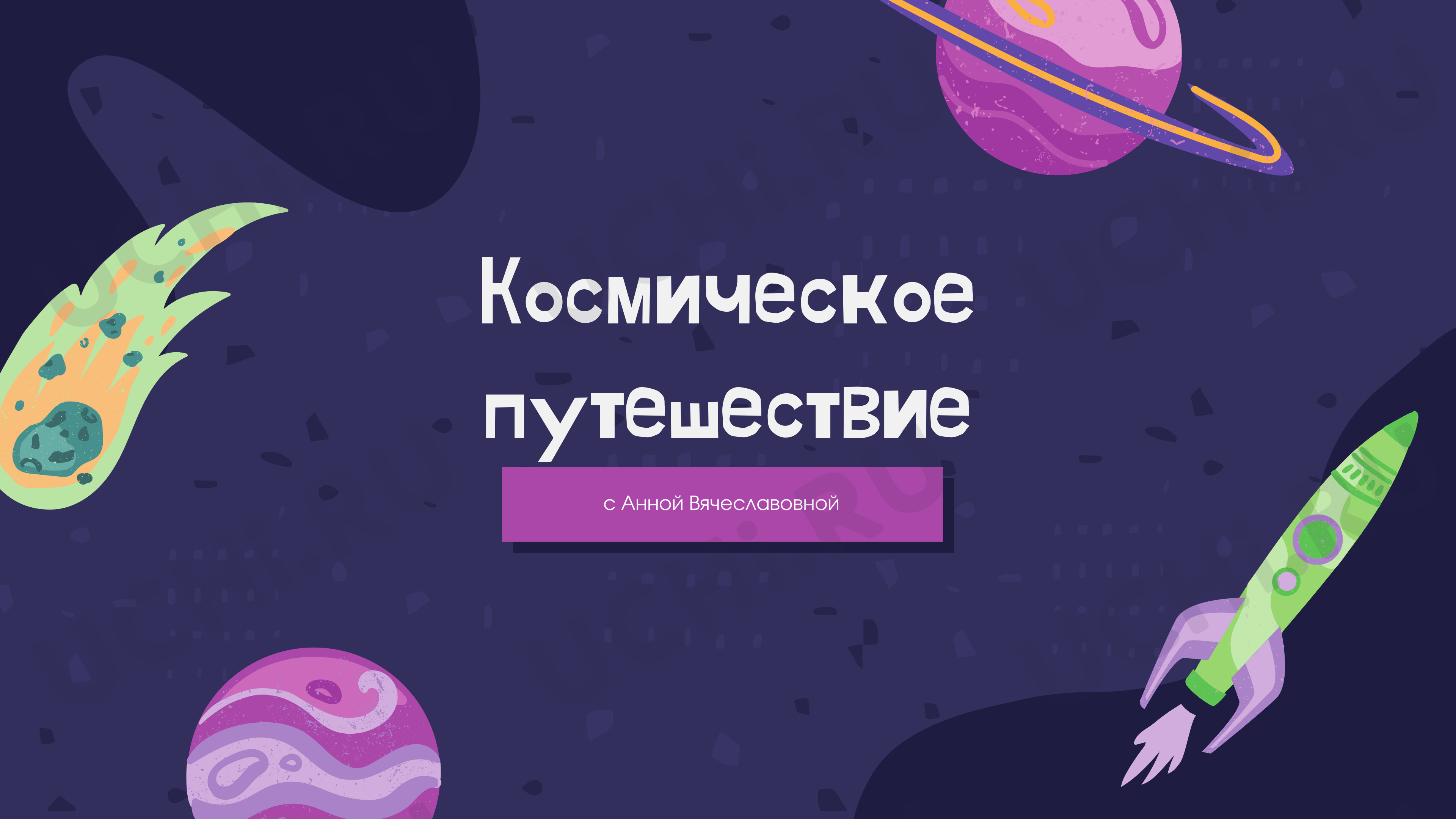 Предпросмотр материала Итоговый урок-квест