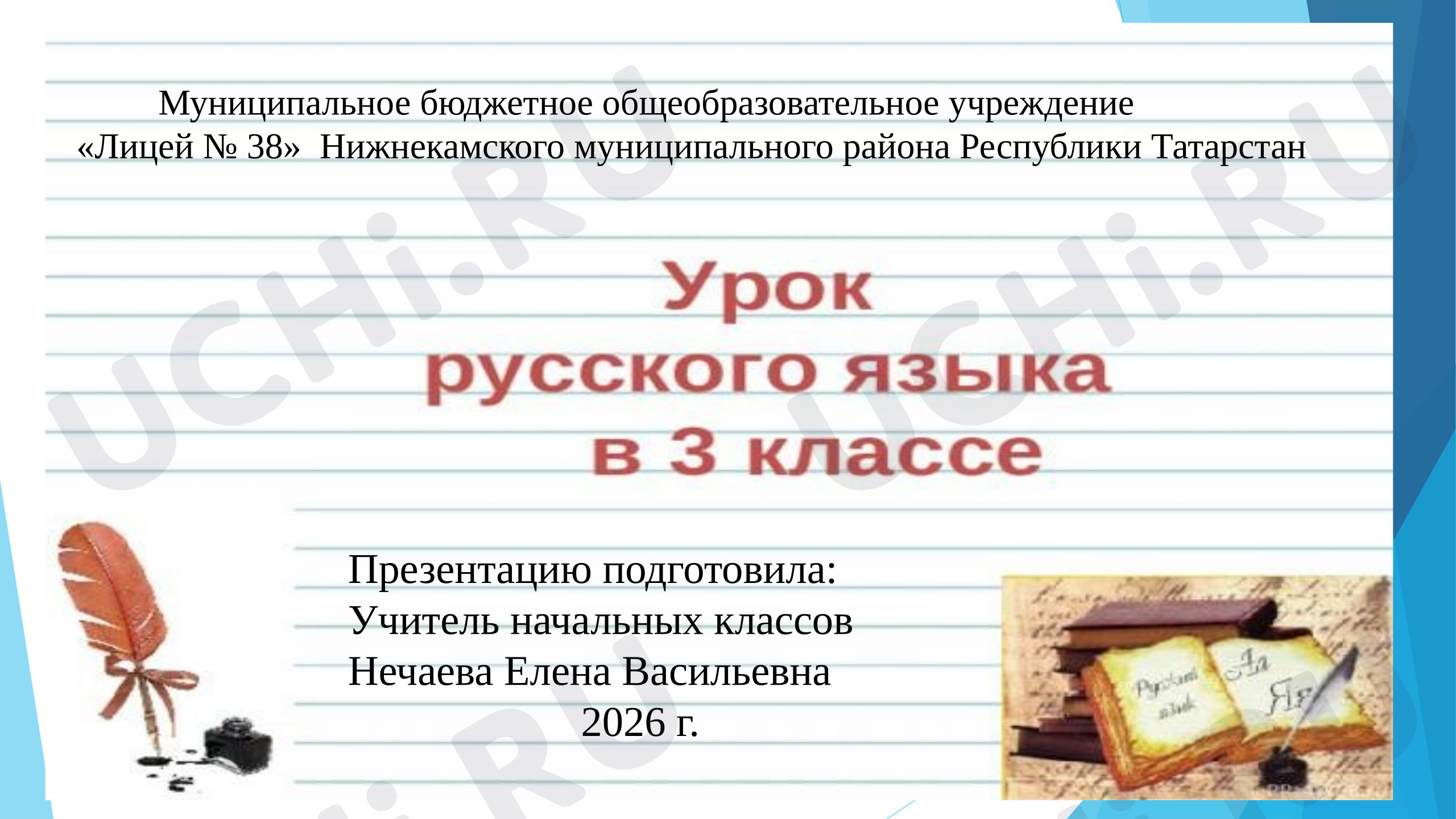 Предпросмотр материала Презентация к уроку русского языка. Род имён существительных.