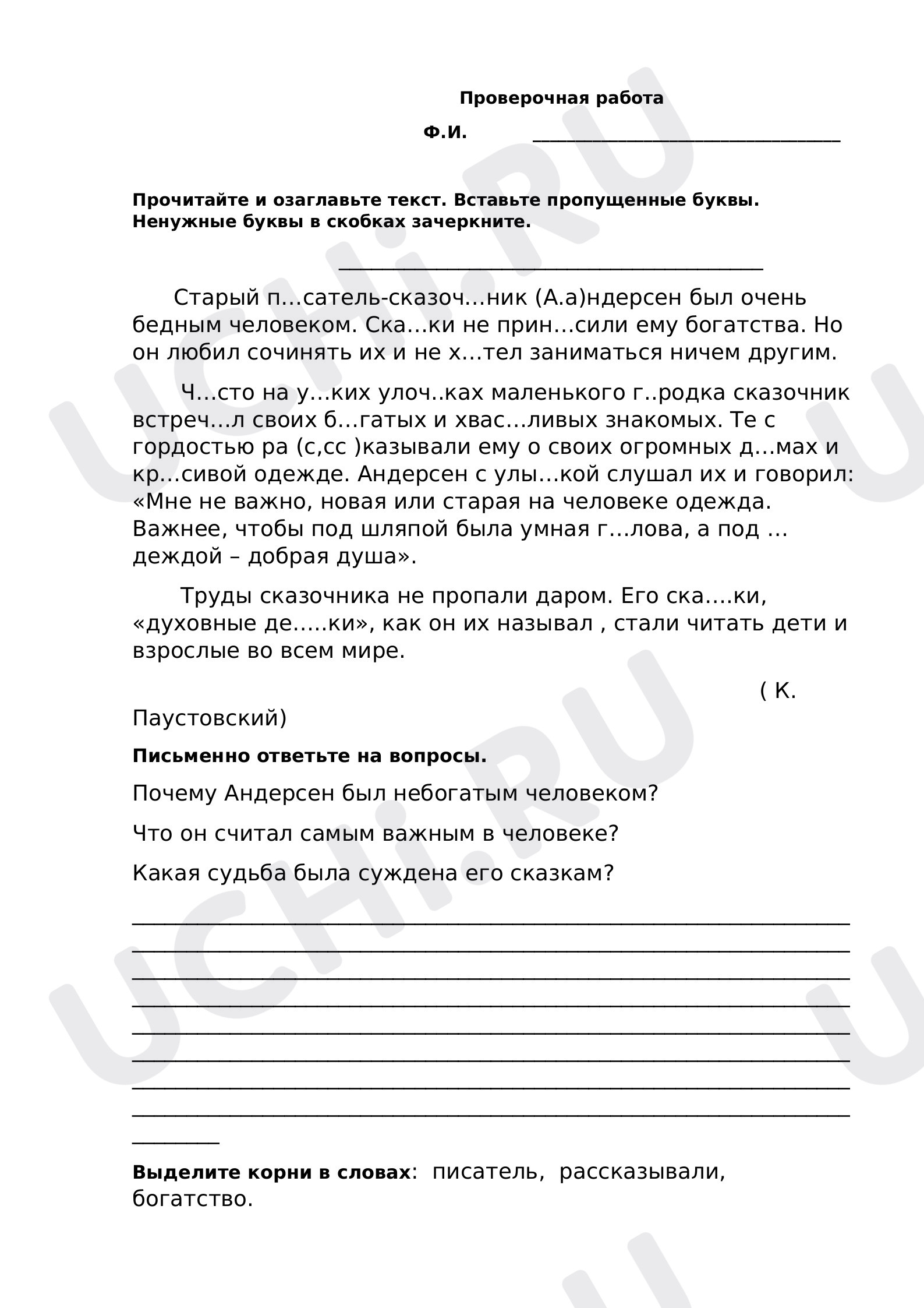 Предпросмотр материала Проверочная работа по русскому языку.