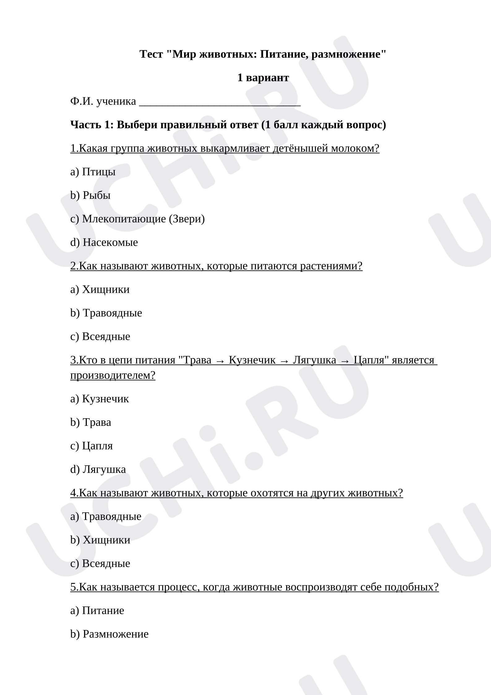 Предпросмотр материала Тест по окружающему миру на тему «Животные»