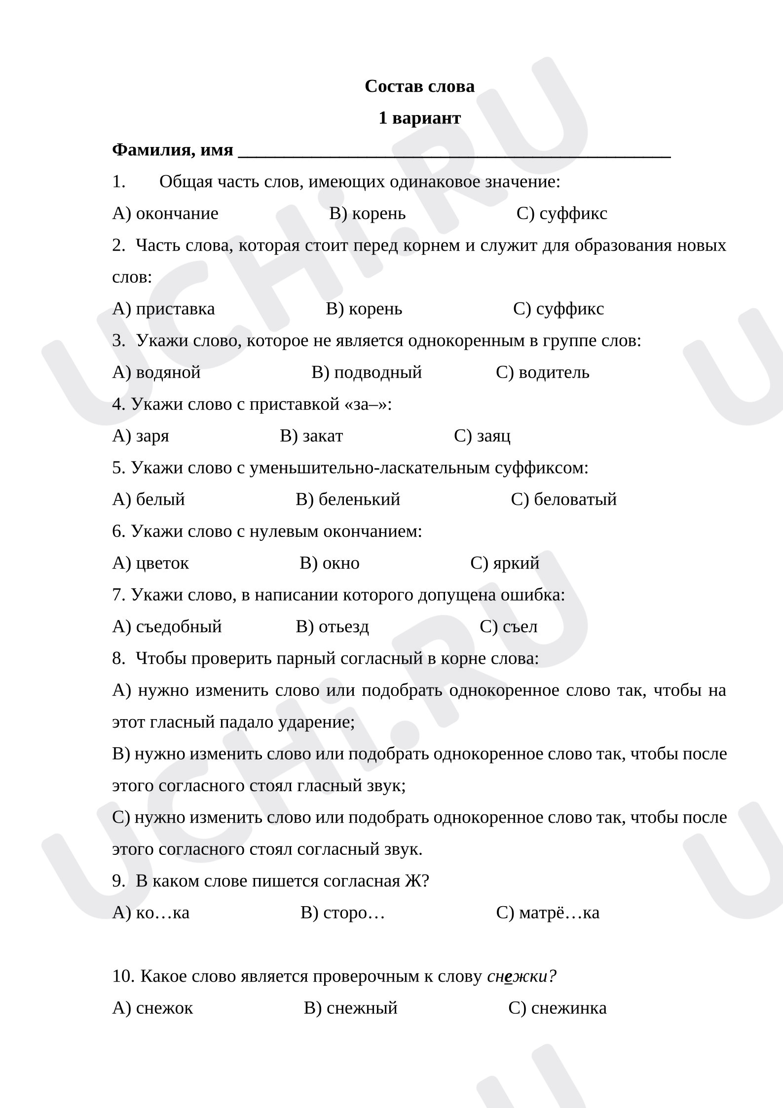 Предпросмотр материала Морфемы